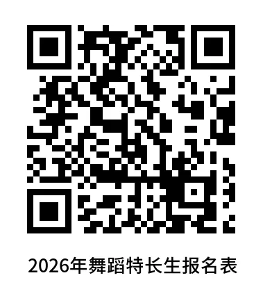 2026朝阳区中考特长生招生简章汇总 第34张