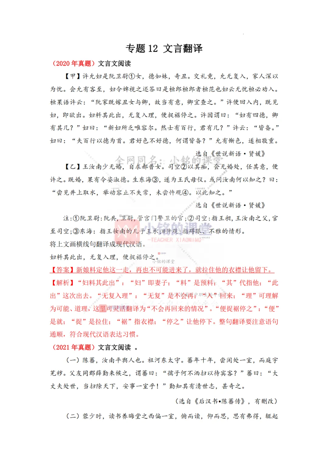 【真题溯源】专题12 文言翻译-浙江省2020-2025单独招生考试语文分类汇编 第9张