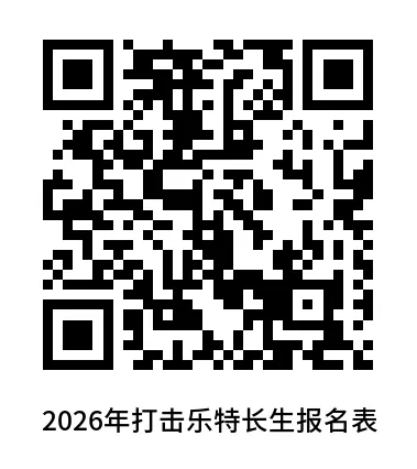 2026朝阳区中考特长生招生简章汇总 第36张