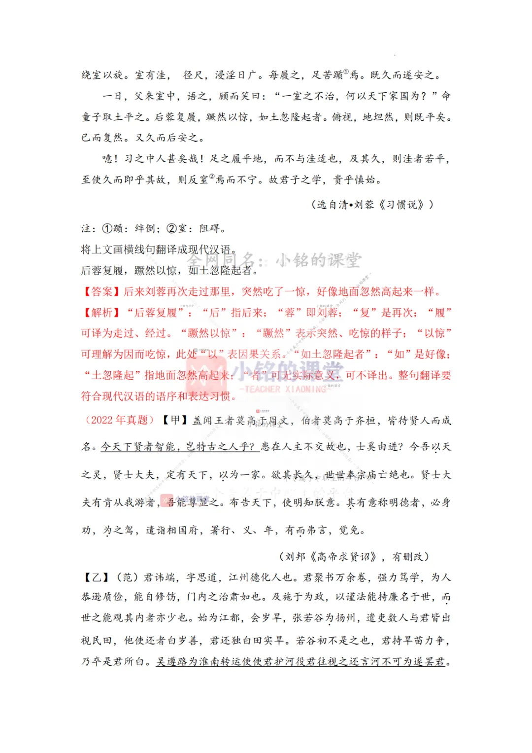 【真题溯源】专题12 文言翻译-浙江省2020-2025单独招生考试语文分类汇编 第10张