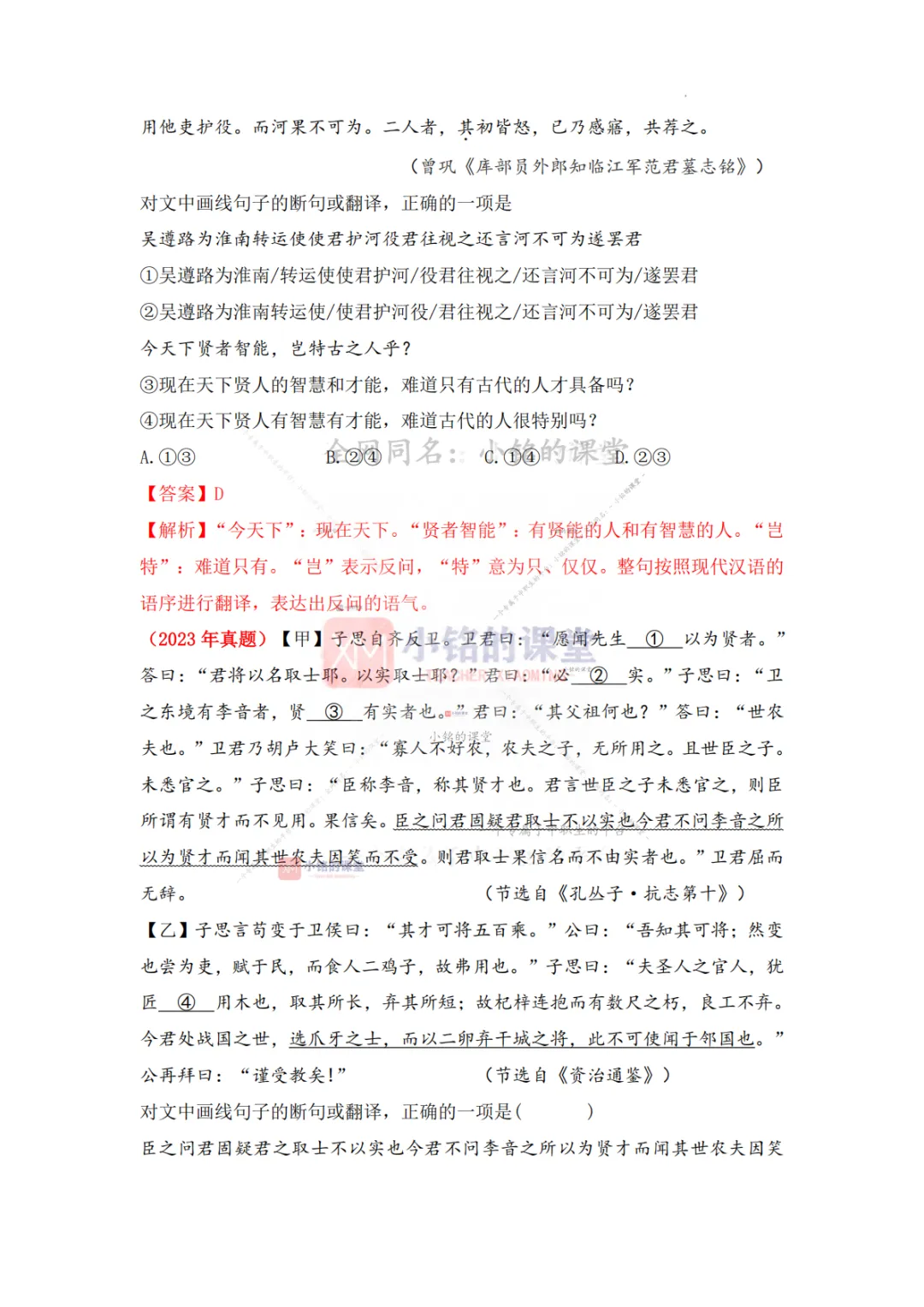 【真题溯源】专题12 文言翻译-浙江省2020-2025单独招生考试语文分类汇编 第11张