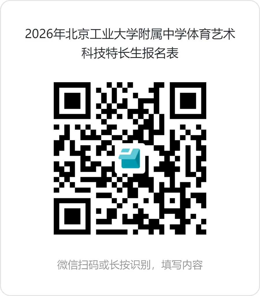 2026朝阳区中考特长生招生简章汇总 第45张