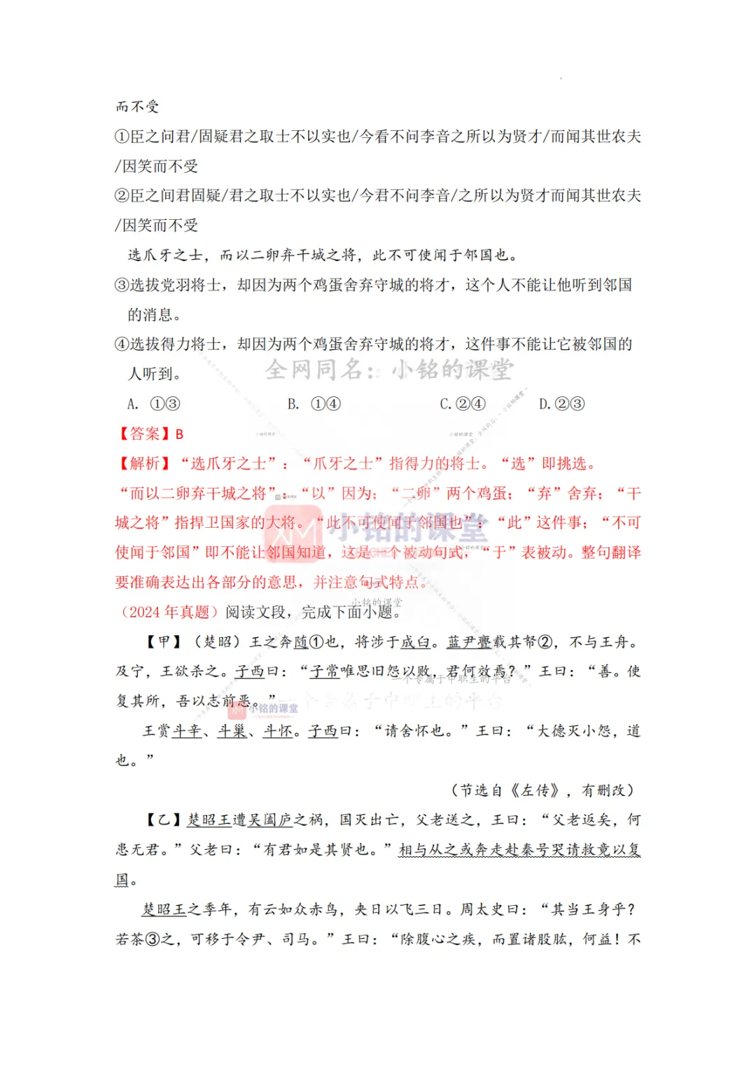 【真题溯源】专题12 文言翻译-浙江省2020-2025单独招生考试语文分类汇编 第12张