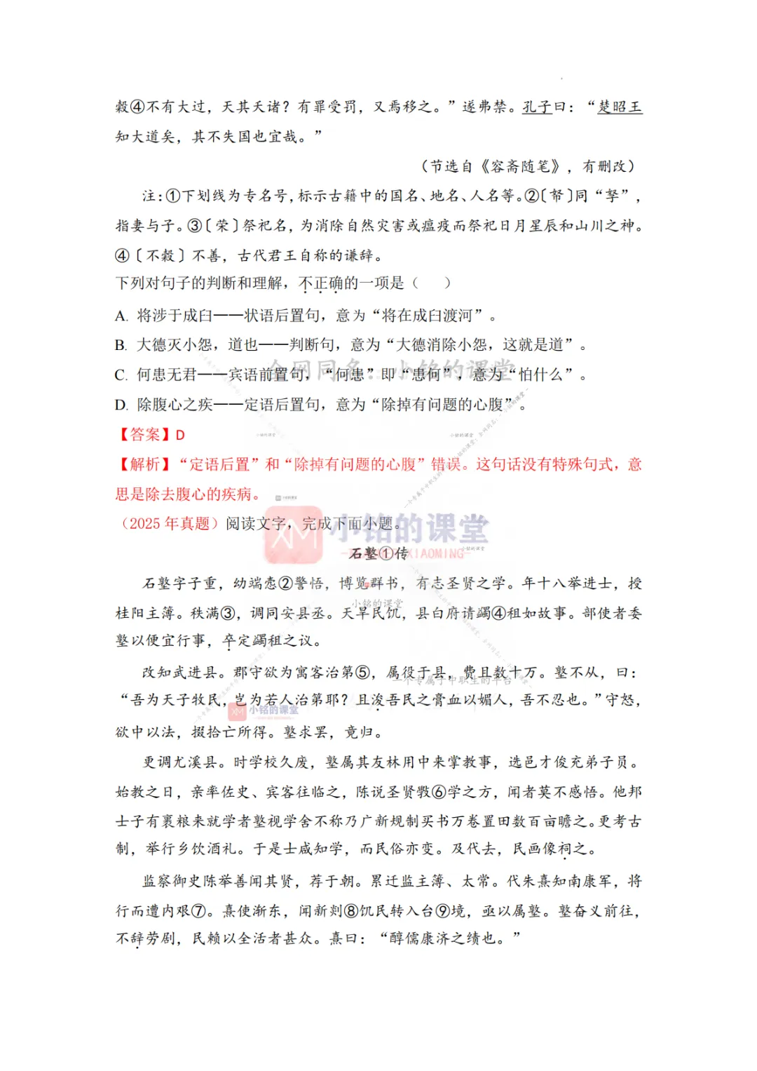 【真题溯源】专题12 文言翻译-浙江省2020-2025单独招生考试语文分类汇编 第13张