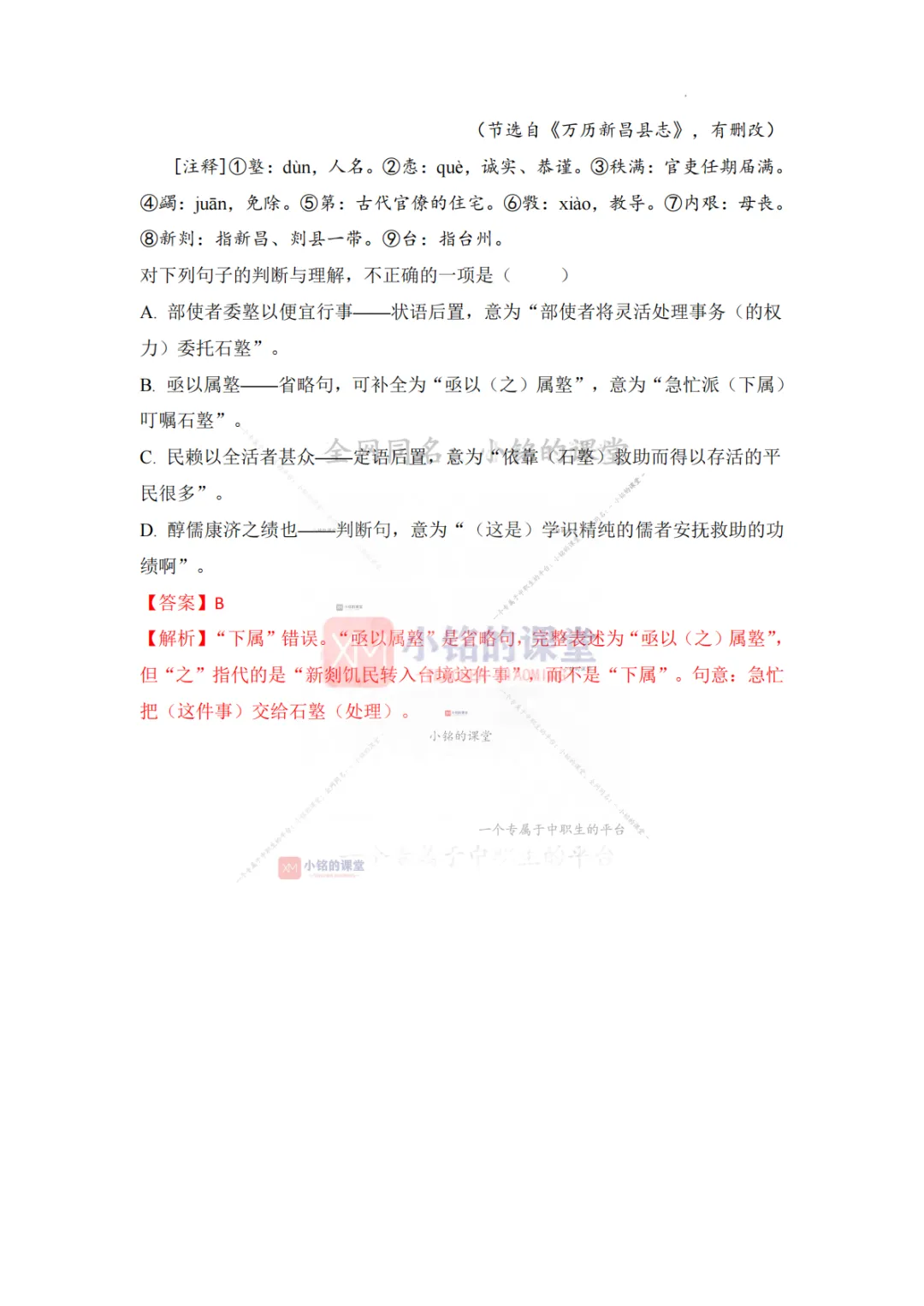 【真题溯源】专题12 文言翻译-浙江省2020-2025单独招生考试语文分类汇编 第14张