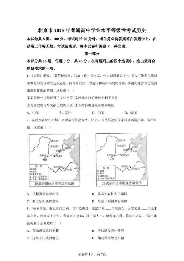 【高考真题】2025年广东高考历史真题试卷及答案解析(PDF电子版免费分享) 第4张