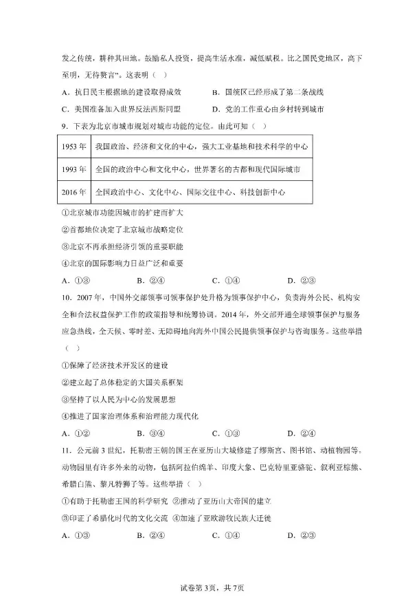 【高考真题】2025年广东高考历史真题试卷及答案解析(PDF电子版免费分享) 第6张