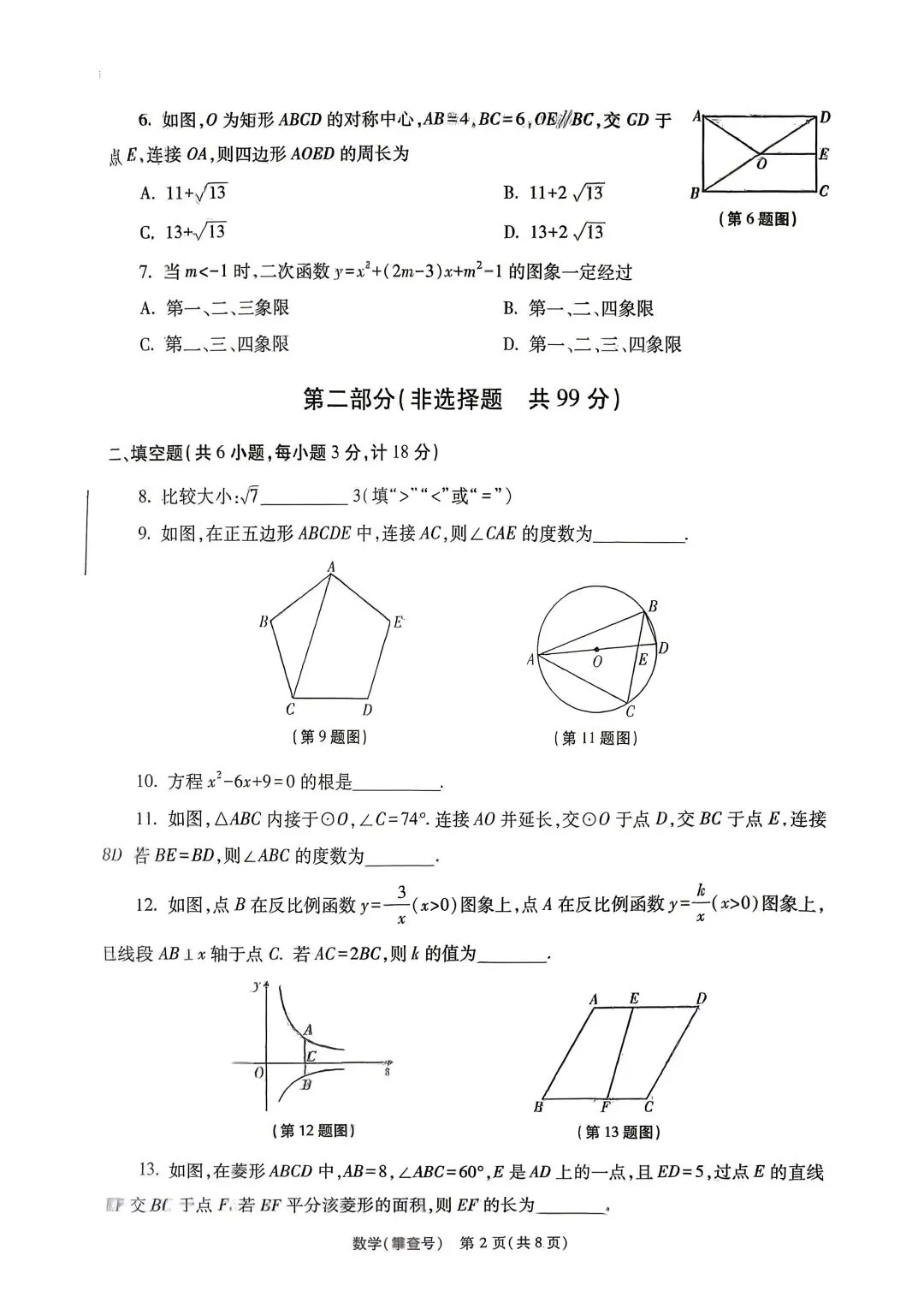 高新某中 5.9 早上 XNK 数学试卷和英语听力 第2张
