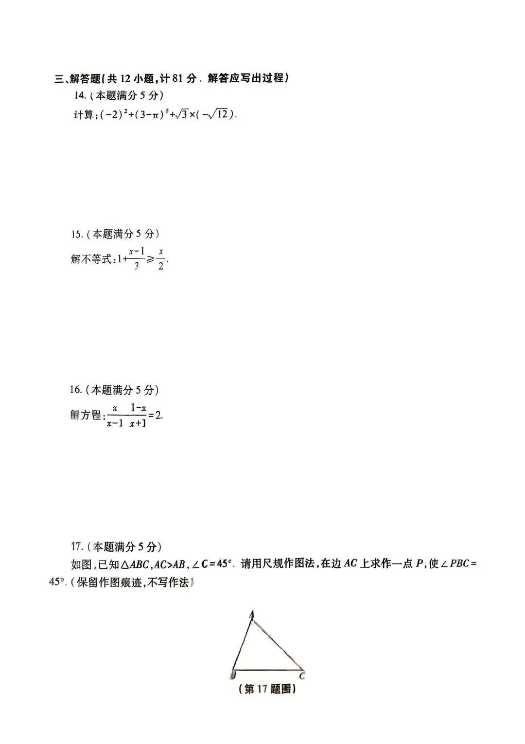 高新某中 5.9 早上 XNK 数学试卷和英语听力 第3张
