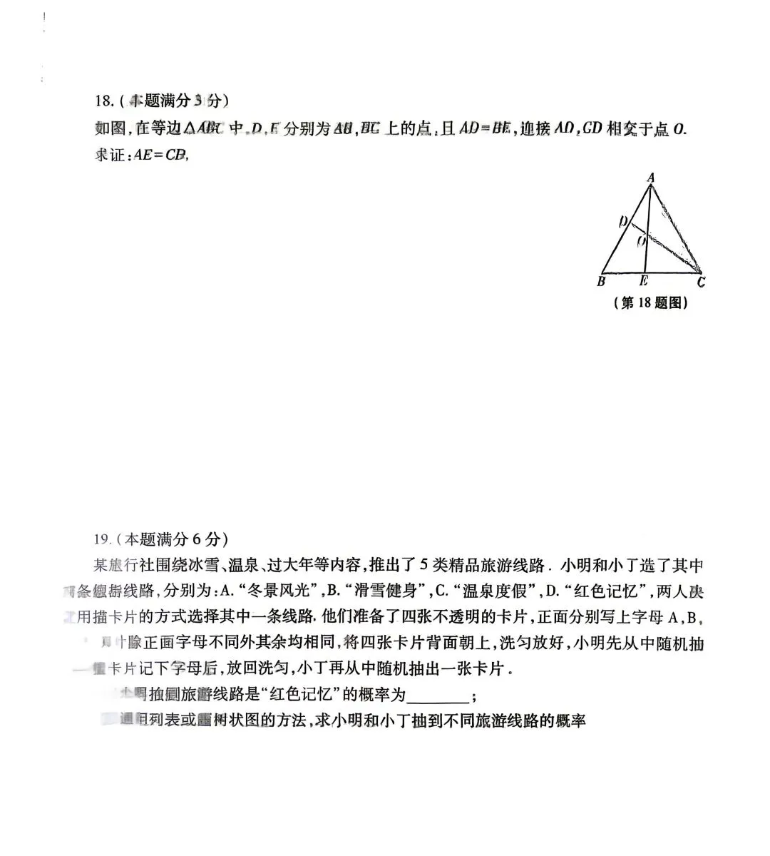 高新某中 5.9 早上 XNK 数学试卷和英语听力 第4张