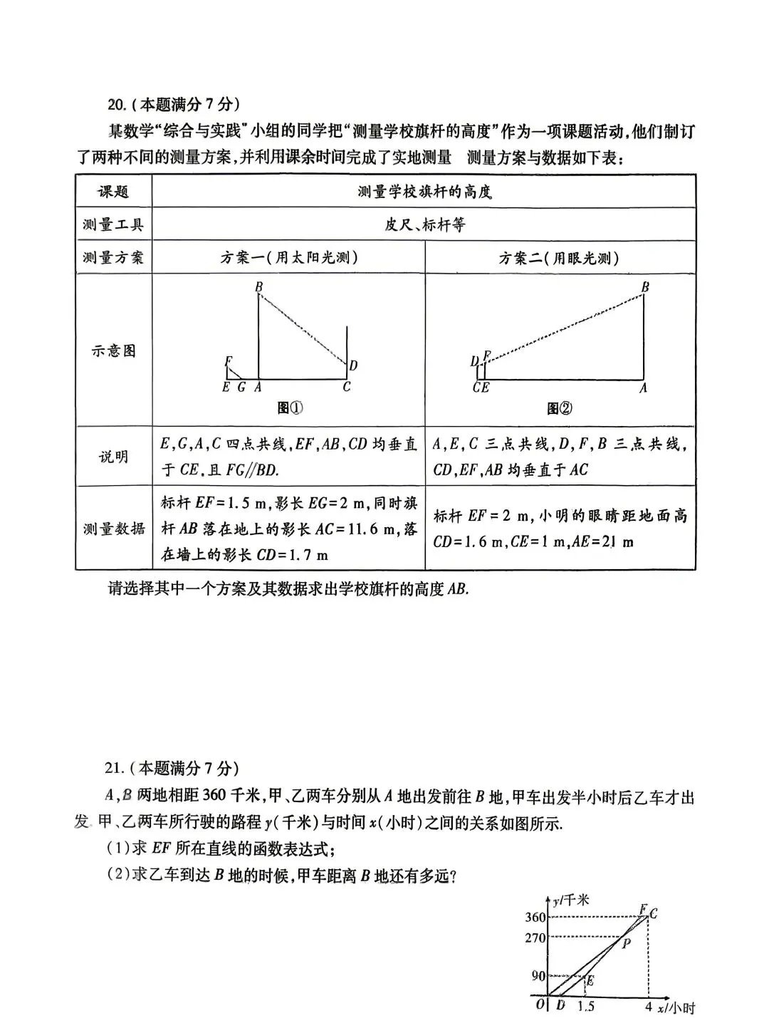 高新某中 5.9 早上 XNK 数学试卷和英语听力 第6张
