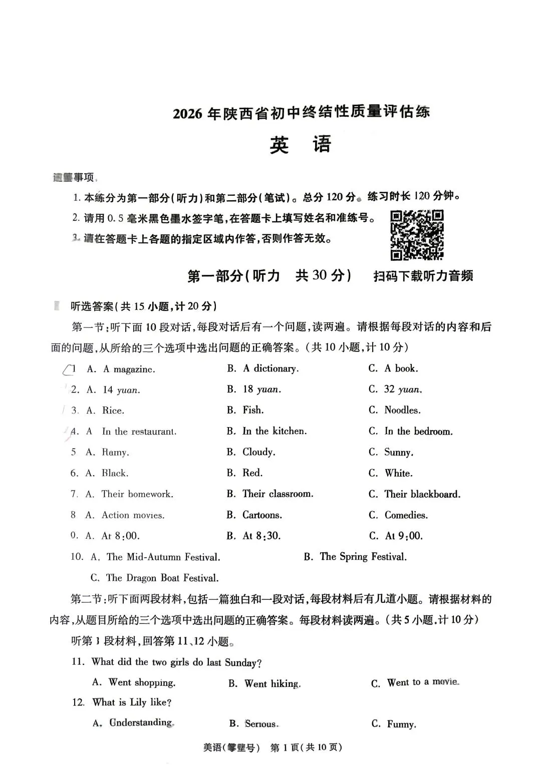 高新某中 5.9 早上 XNK 数学试卷和英语听力 第8张