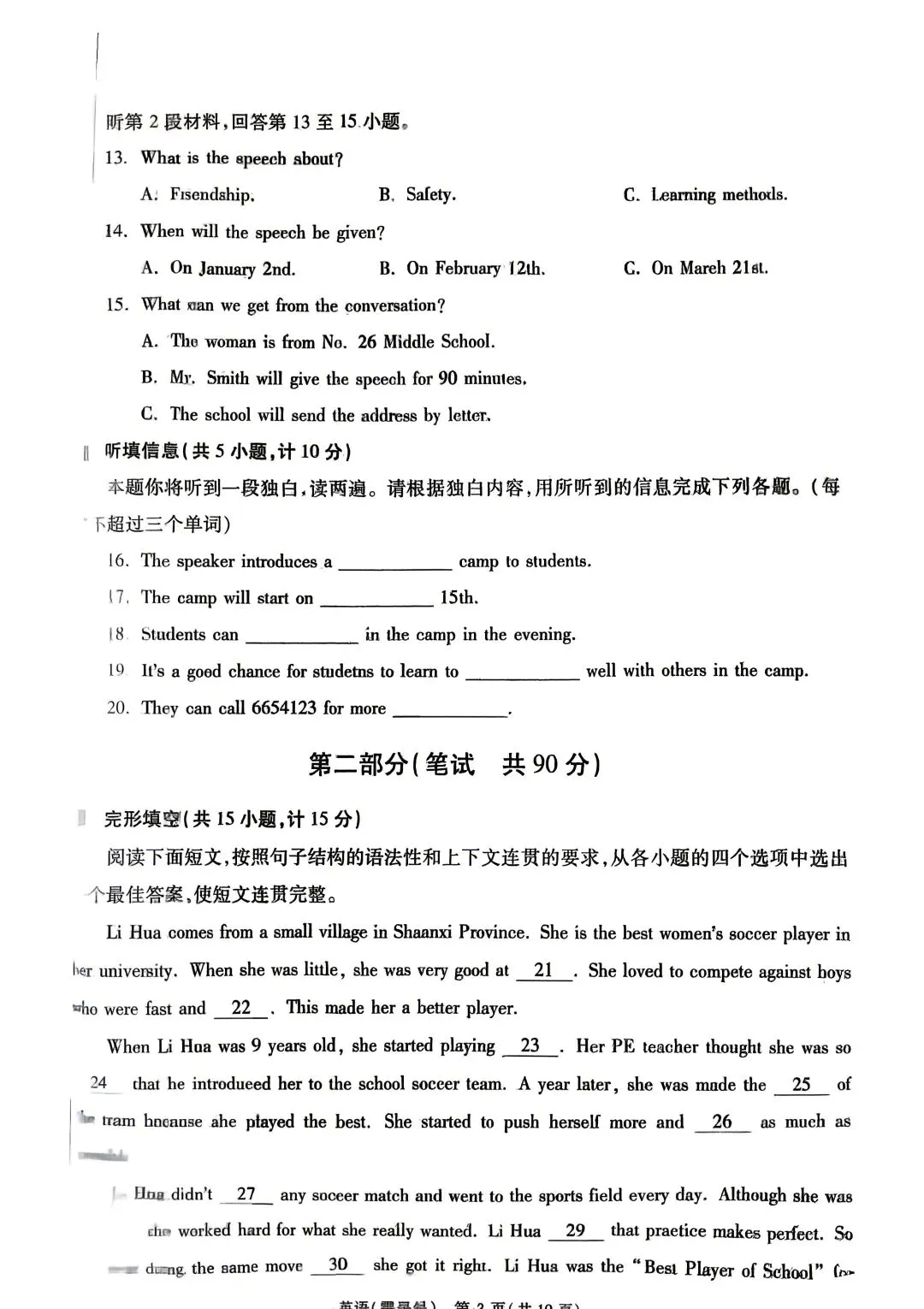 高新某中 5.9 早上 XNK 数学试卷和英语听力 第9张