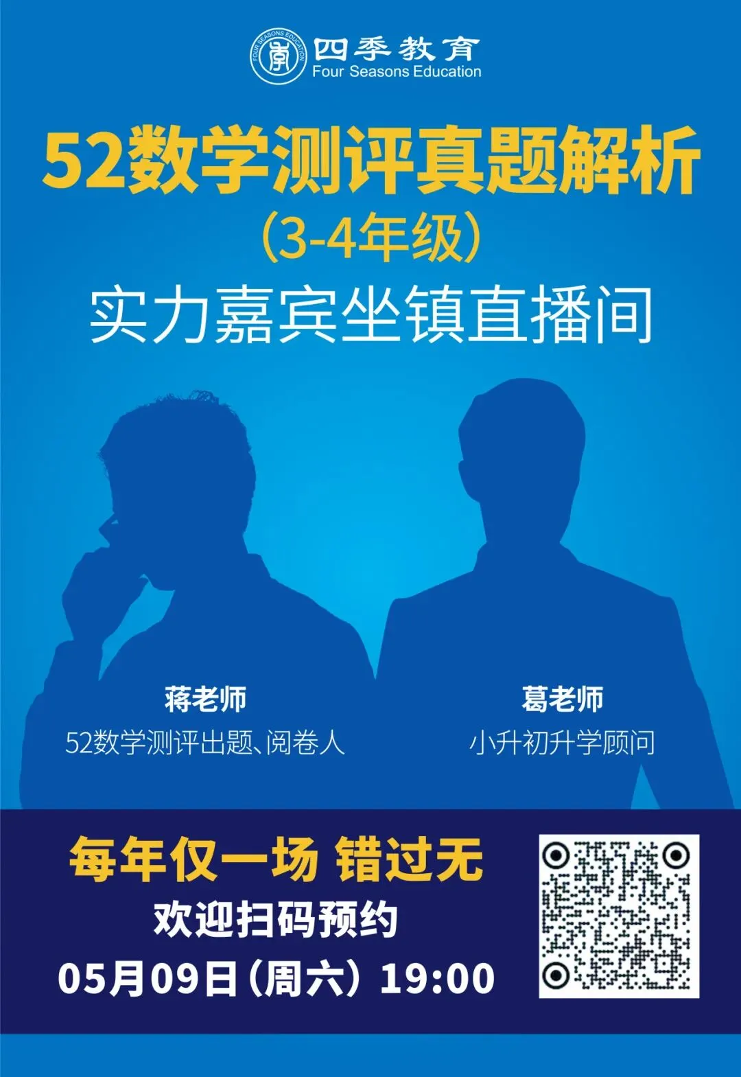 【今晚直播】52数学测评真题解析直播来了——出题人亲自讲解 第2张