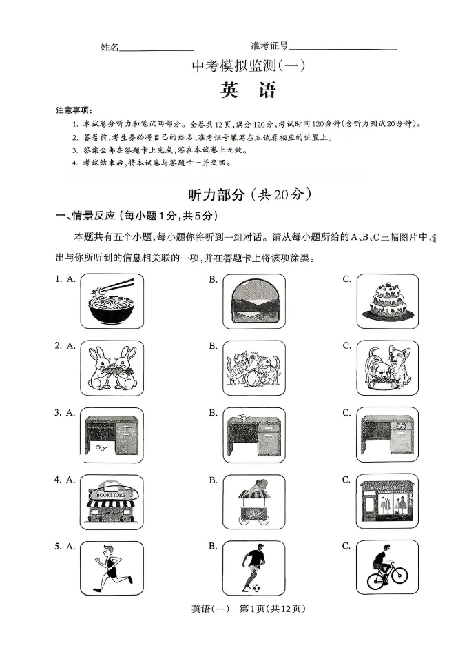 【中考模拟】2026年中考模拟监测(一)英语(含答案) 第2张