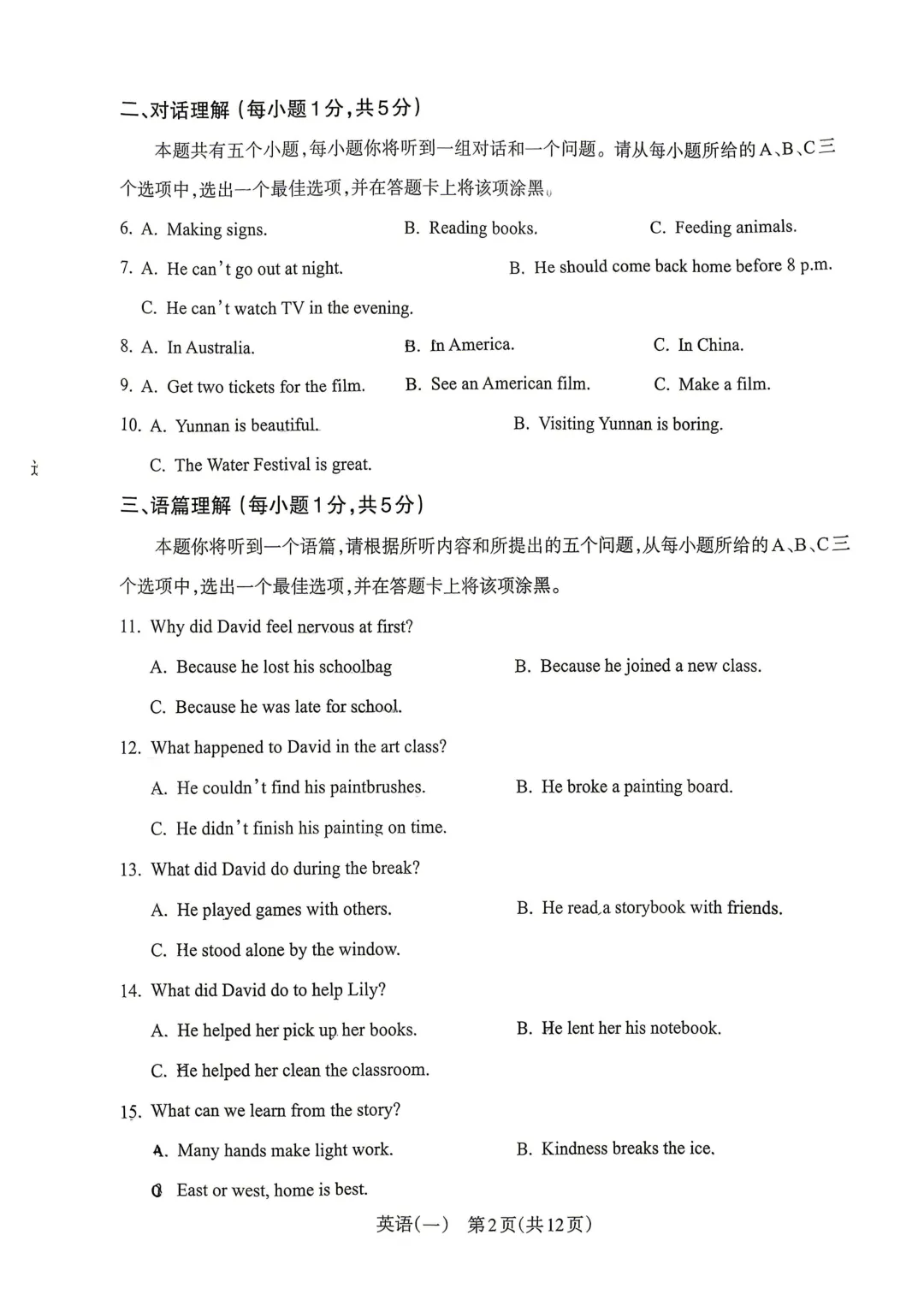 【中考模拟】2026年中考模拟监测(一)英语(含答案) 第3张
