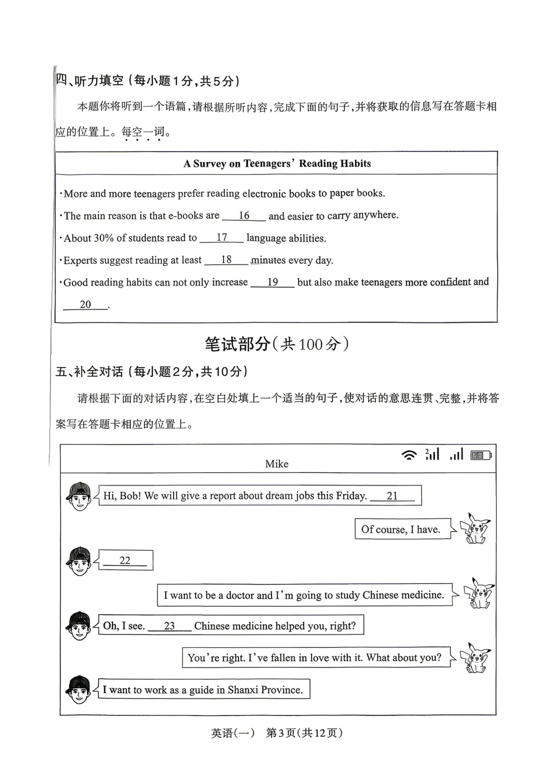 【中考模拟】2026年中考模拟监测(一)英语(含答案) 第4张