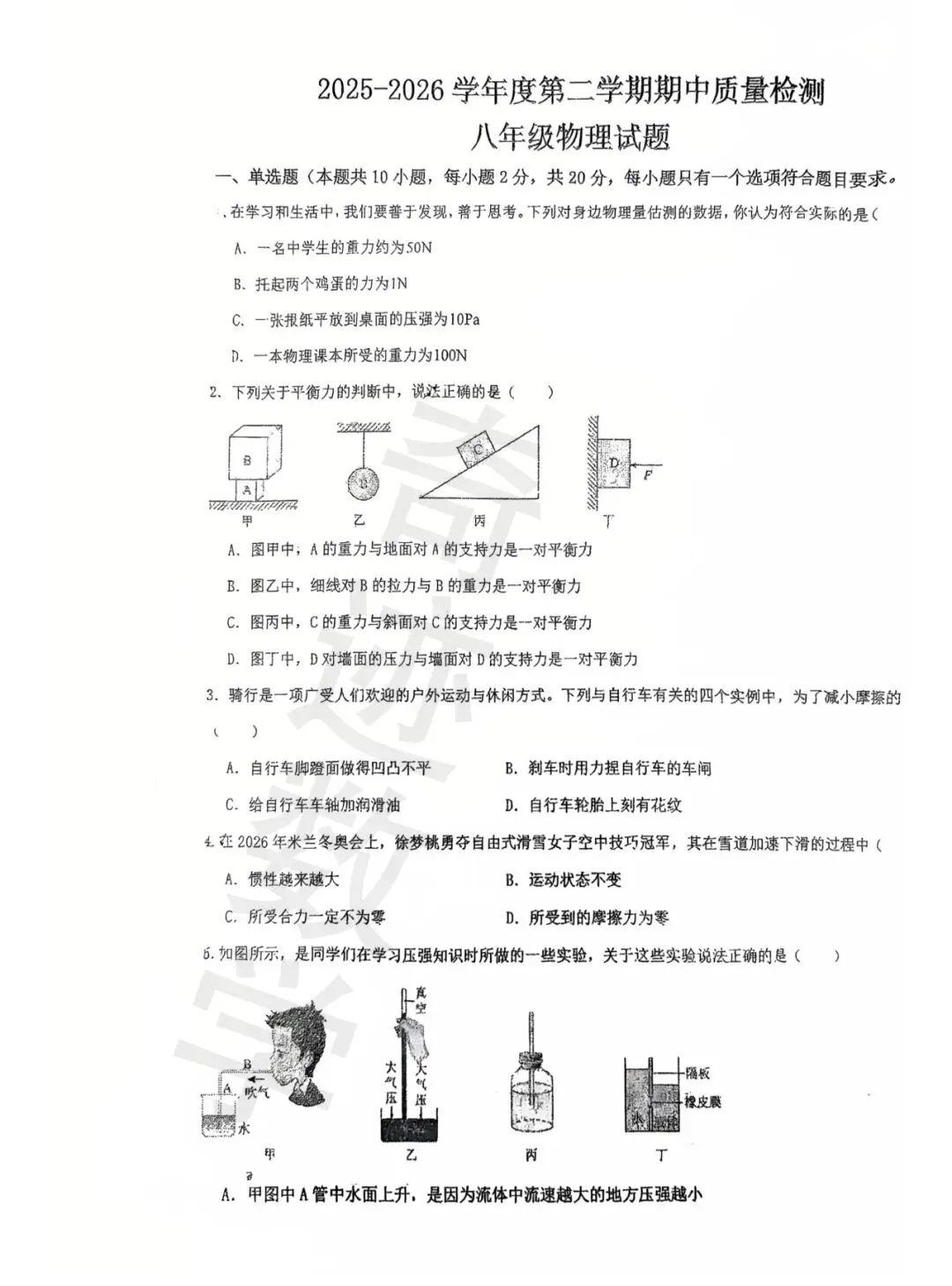 2026年崂山育才八年级物理期中试卷 第2张