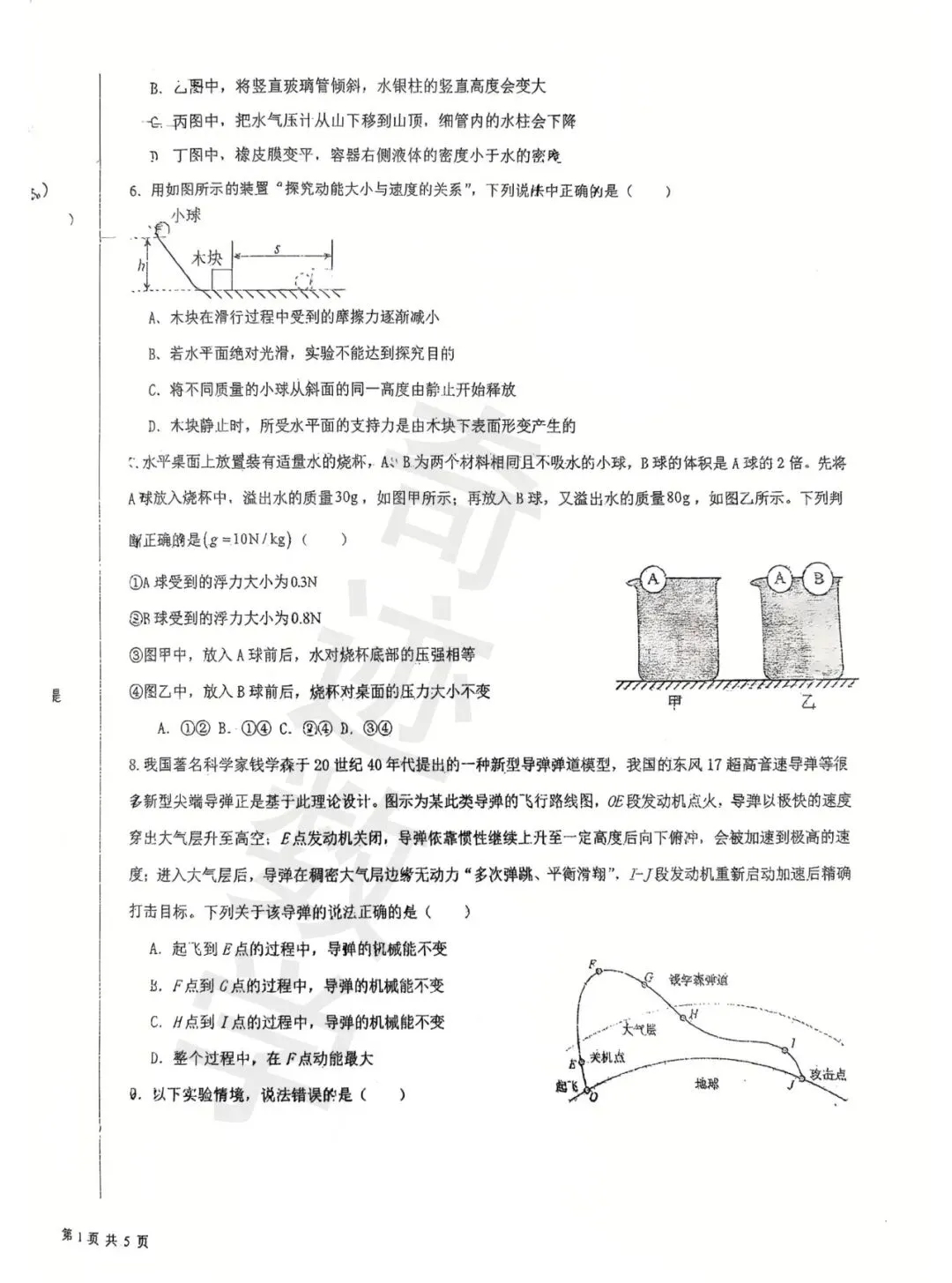 2026年崂山育才八年级物理期中试卷 第3张
