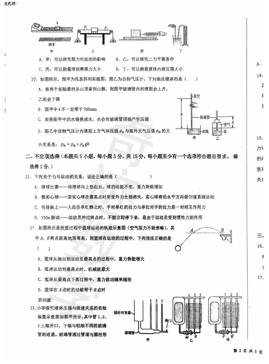 2026年崂山育才八年级物理期中试卷 第4张