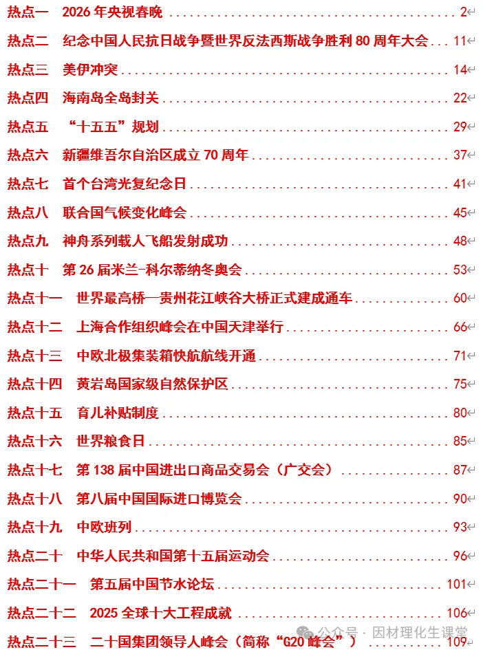 2026年中考地理时事热点终极押题(绝密) 第1张