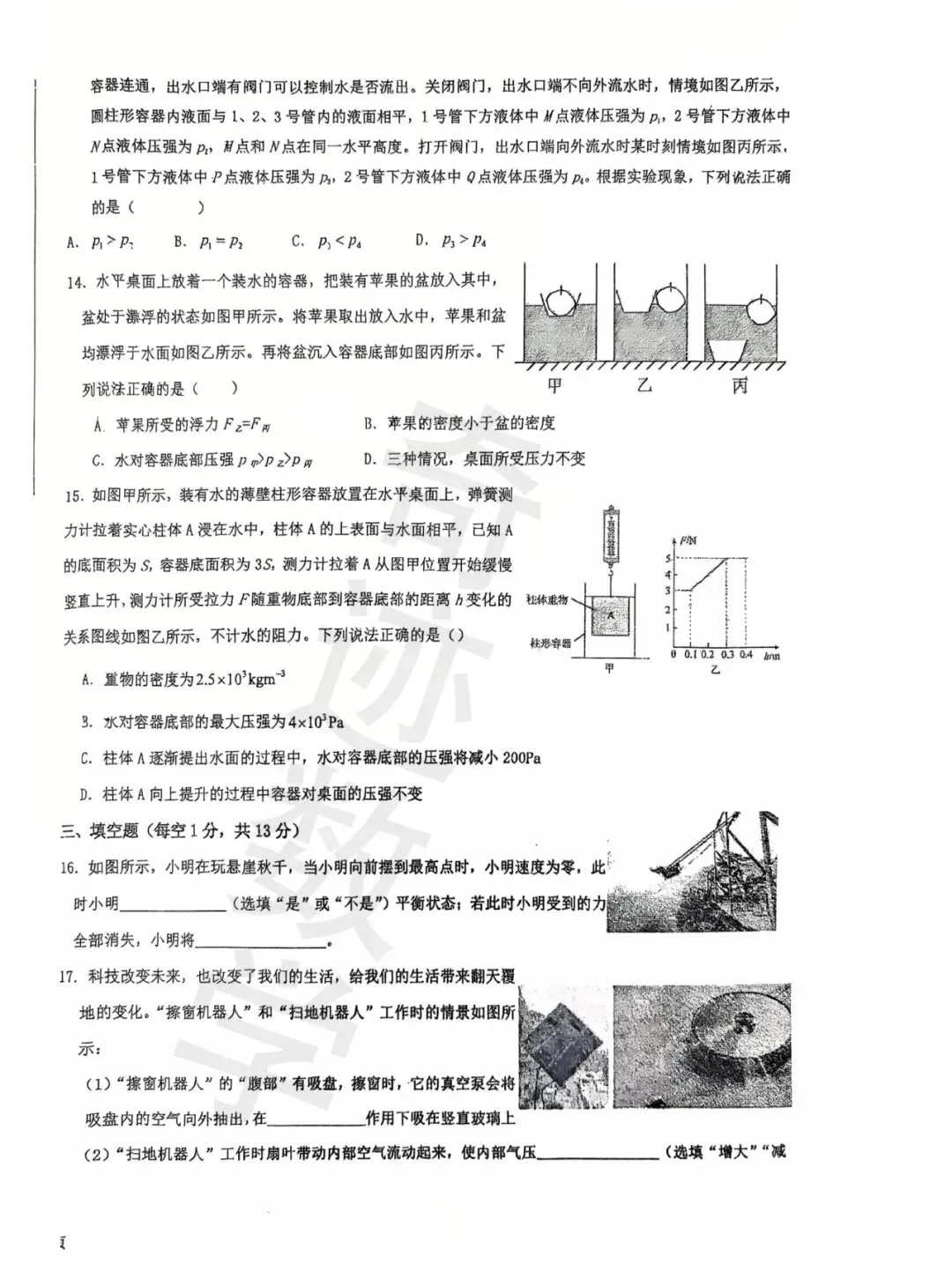 2026年崂山育才八年级物理期中试卷 第5张