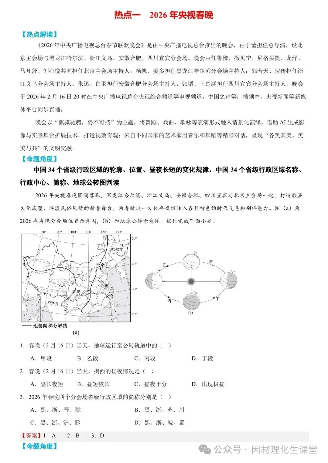 2026年中考地理时事热点终极押题(绝密) 第2张