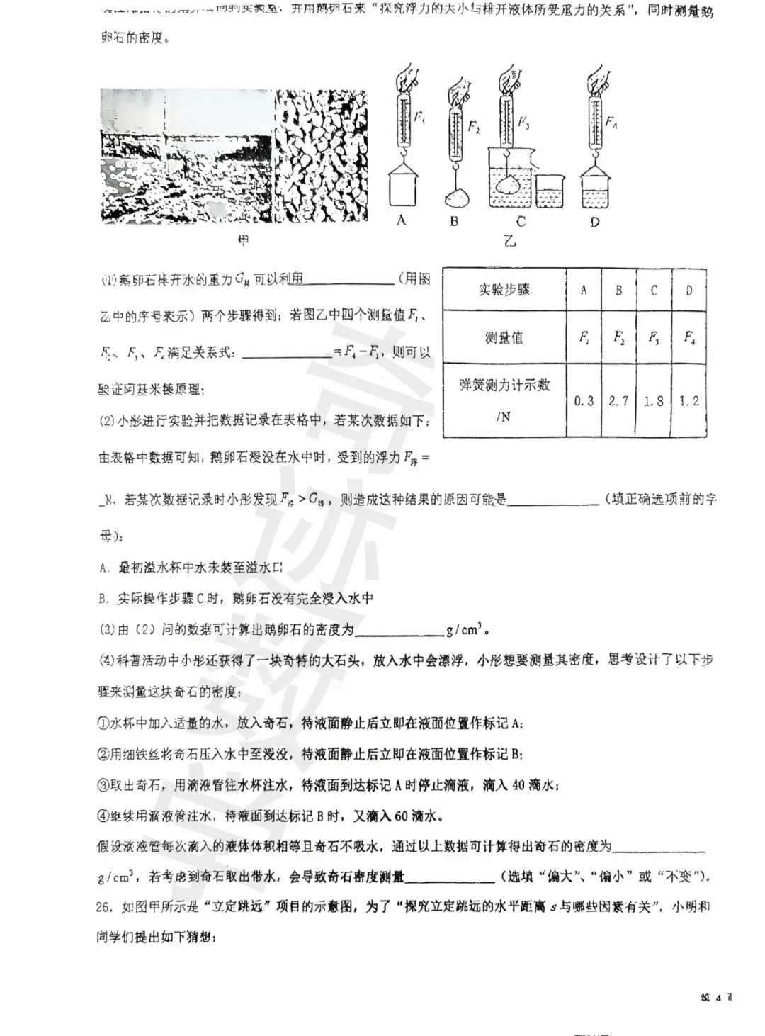 2026年崂山育才八年级物理期中试卷 第6张