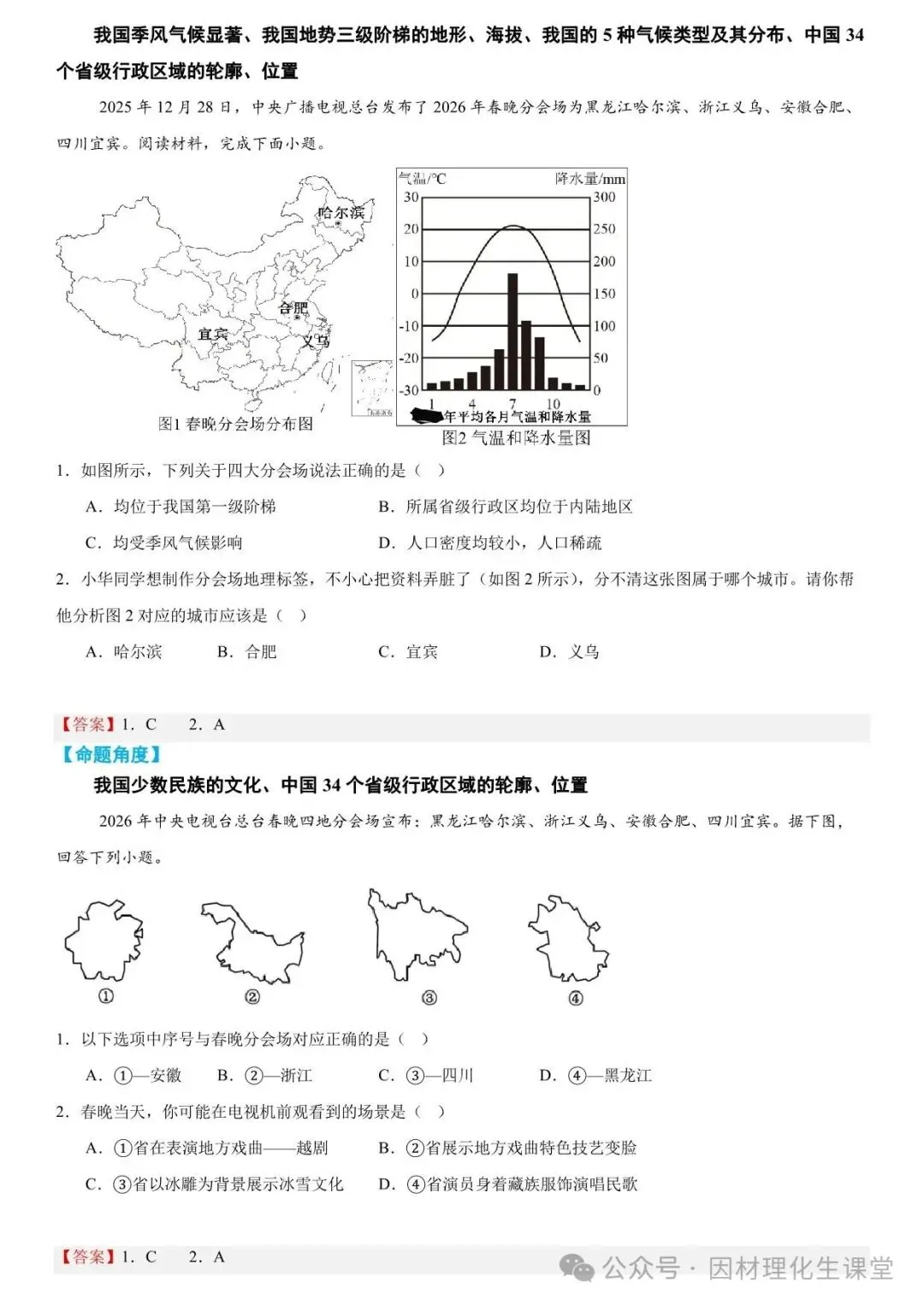 2026年中考地理时事热点终极押题(绝密) 第3张