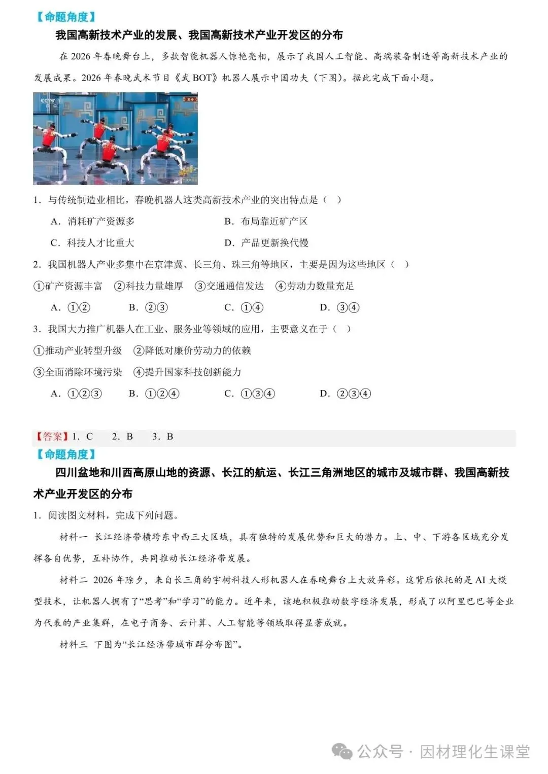 2026年中考地理时事热点终极押题(绝密) 第4张