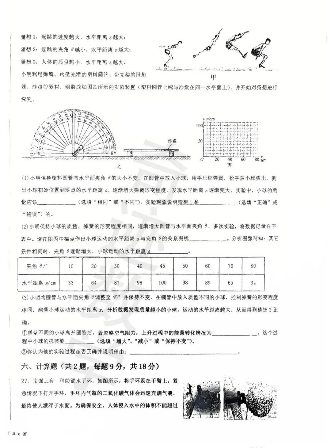 2026年崂山育才八年级物理期中试卷 第7张