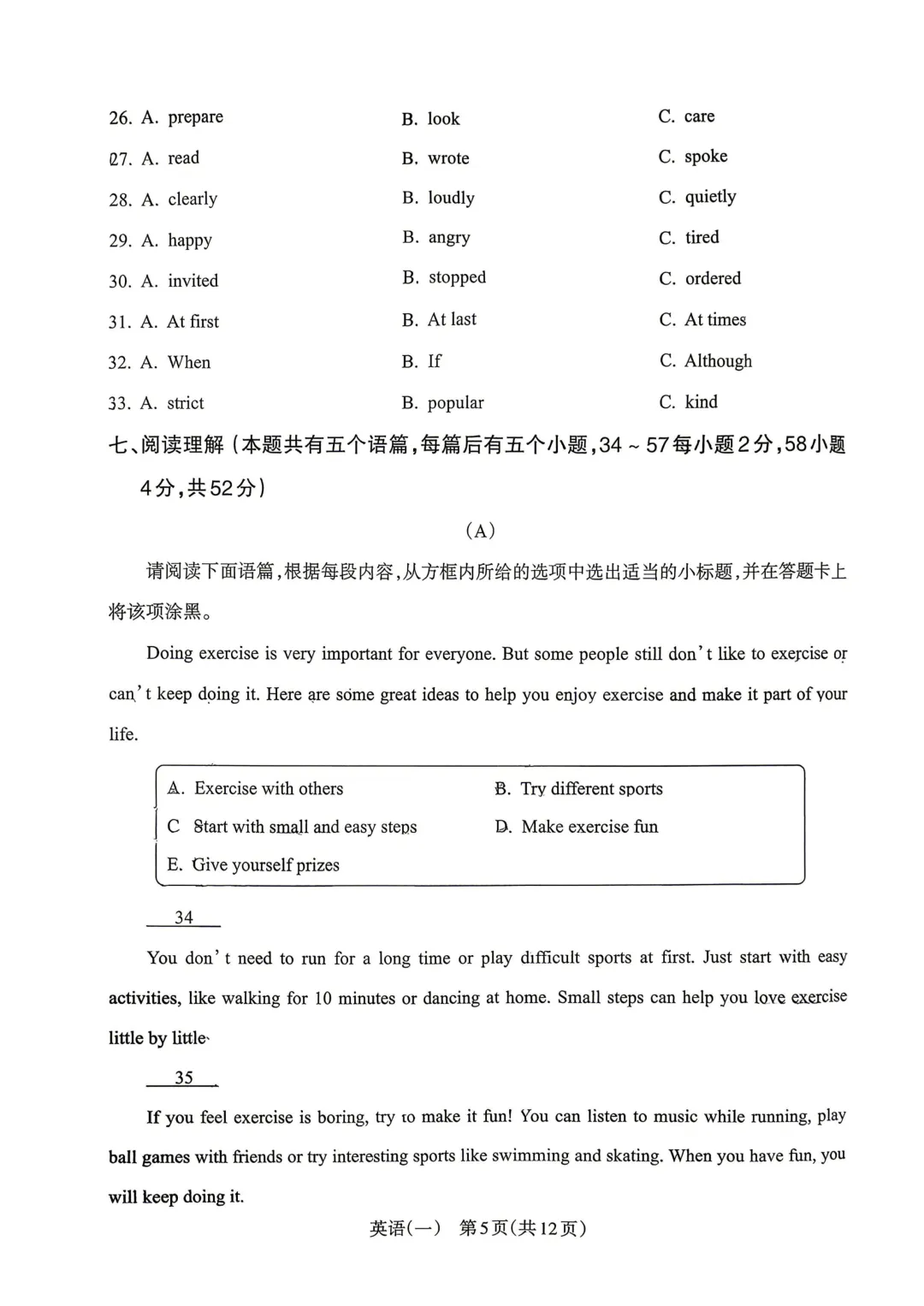【中考模拟】2026年中考模拟监测(一)英语(含答案) 第6张