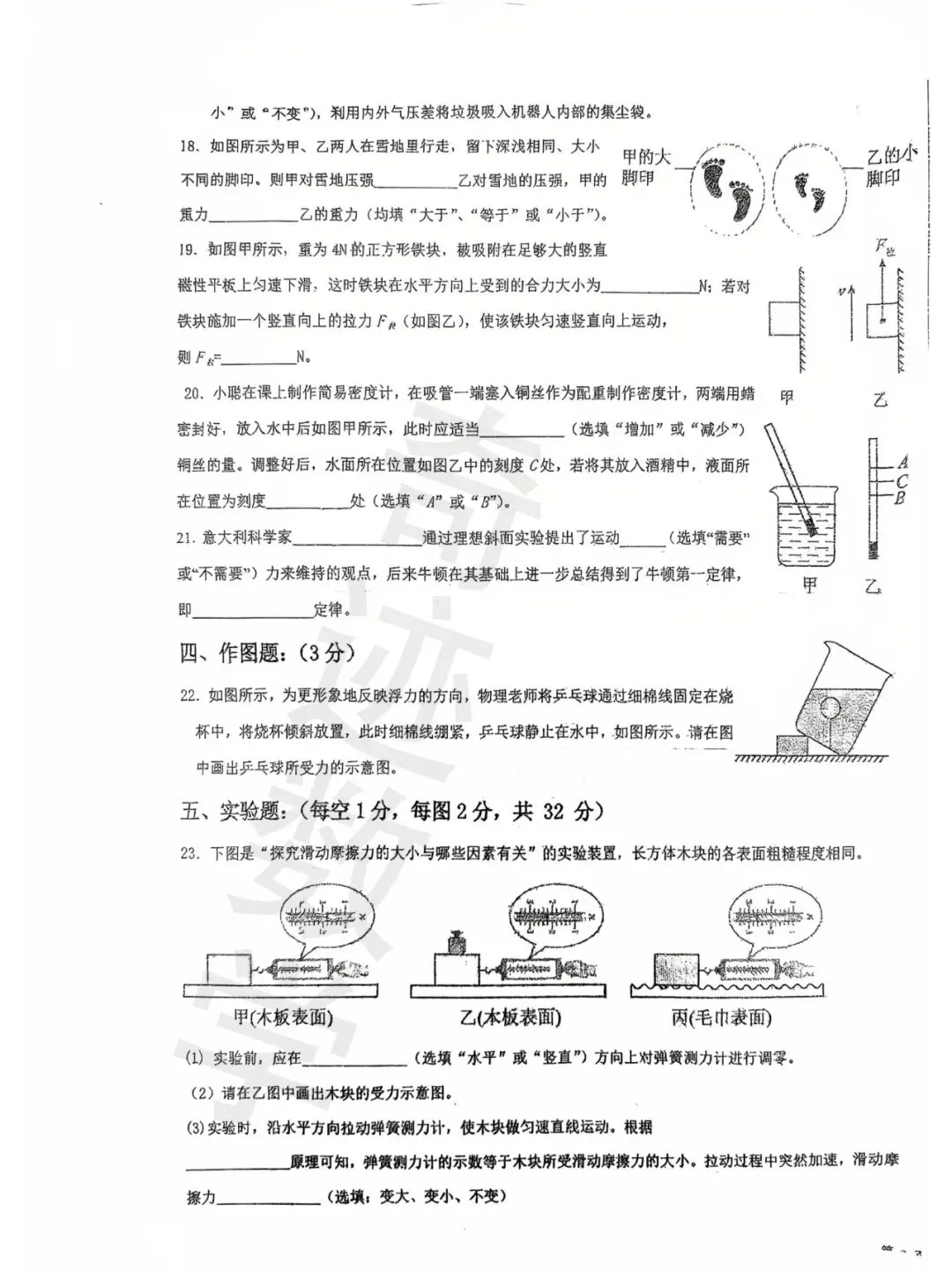 2026年崂山育才八年级物理期中试卷 第8张