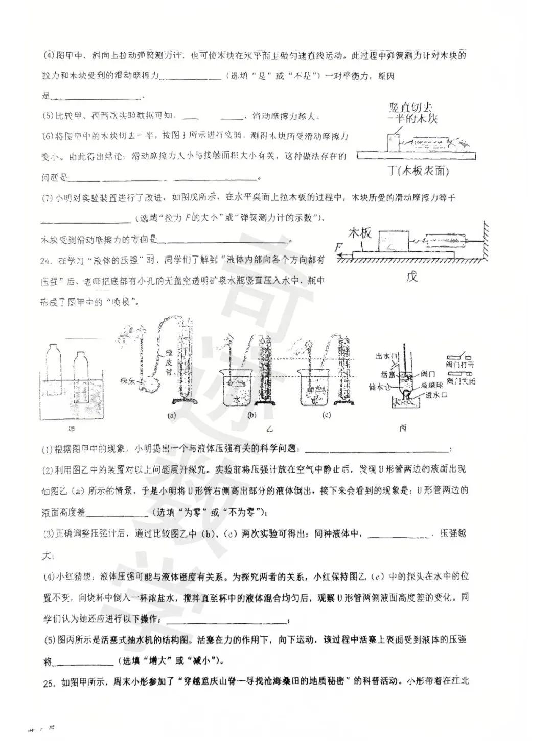 2026年崂山育才八年级物理期中试卷 第9张