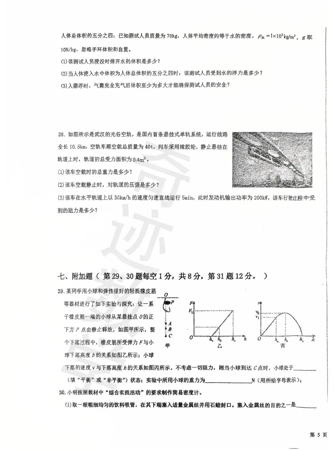 2026年崂山育才八年级物理期中试卷 第10张
