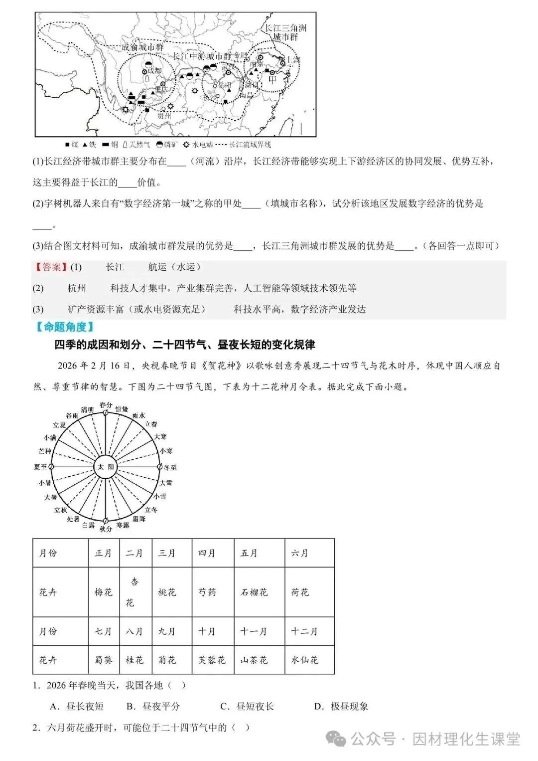 2026年中考地理时事热点终极押题(绝密) 第5张