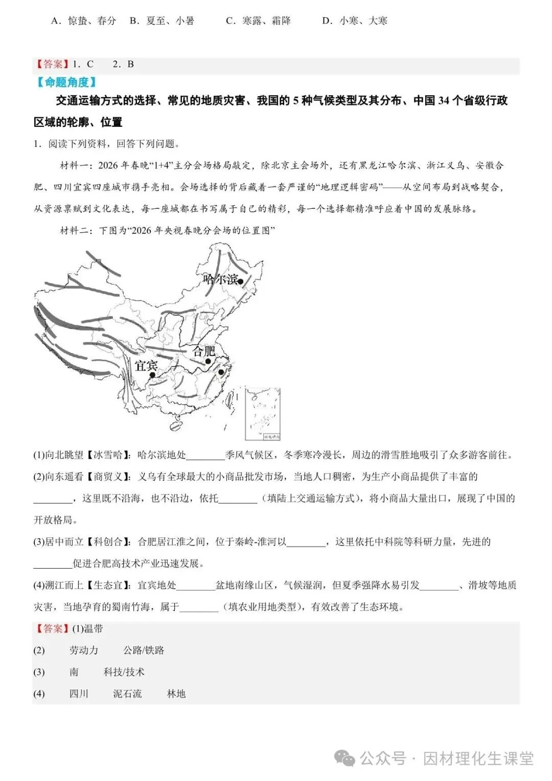 2026年中考地理时事热点终极押题(绝密) 第6张