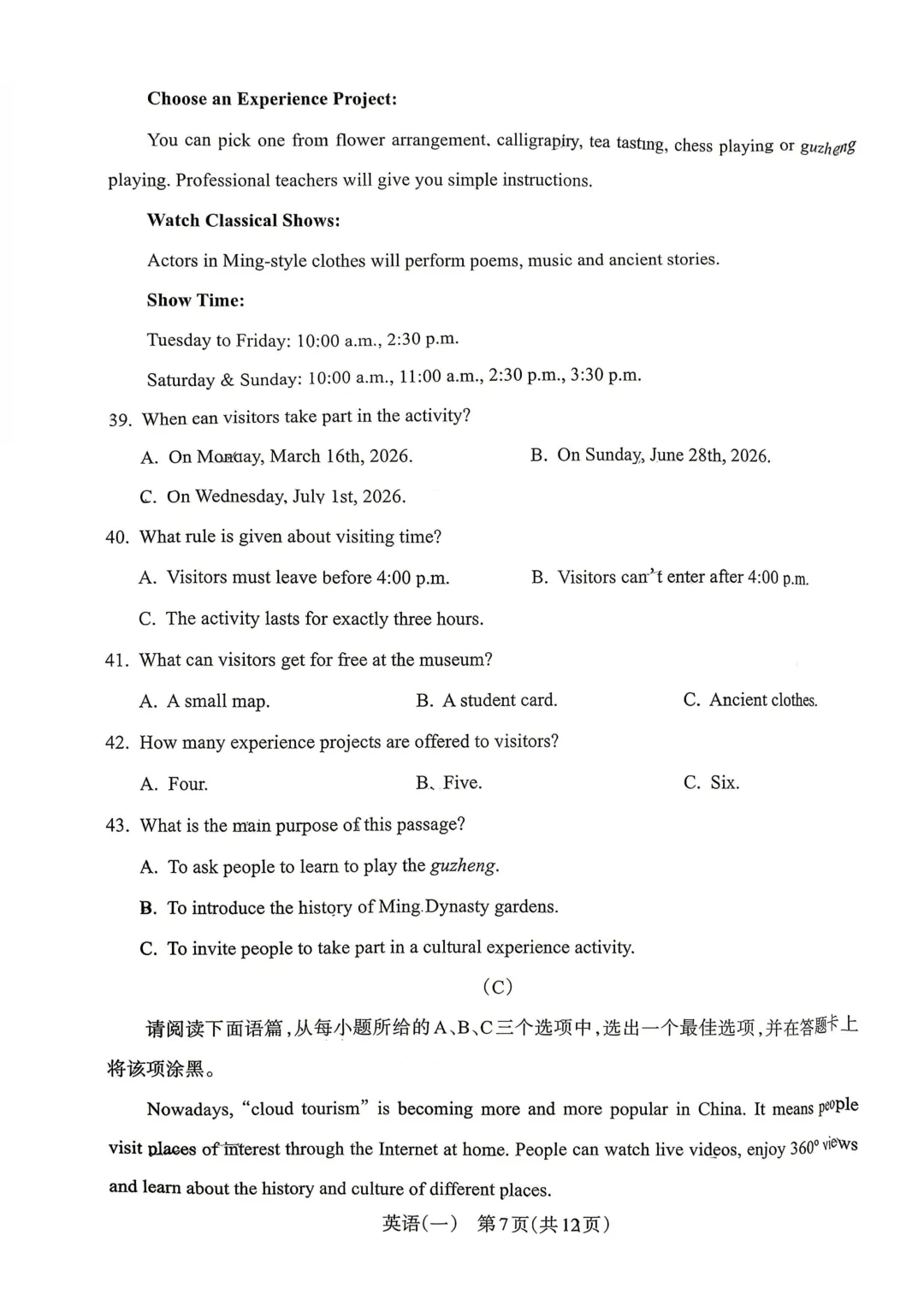 【中考模拟】2026年中考模拟监测(一)英语(含答案) 第8张
