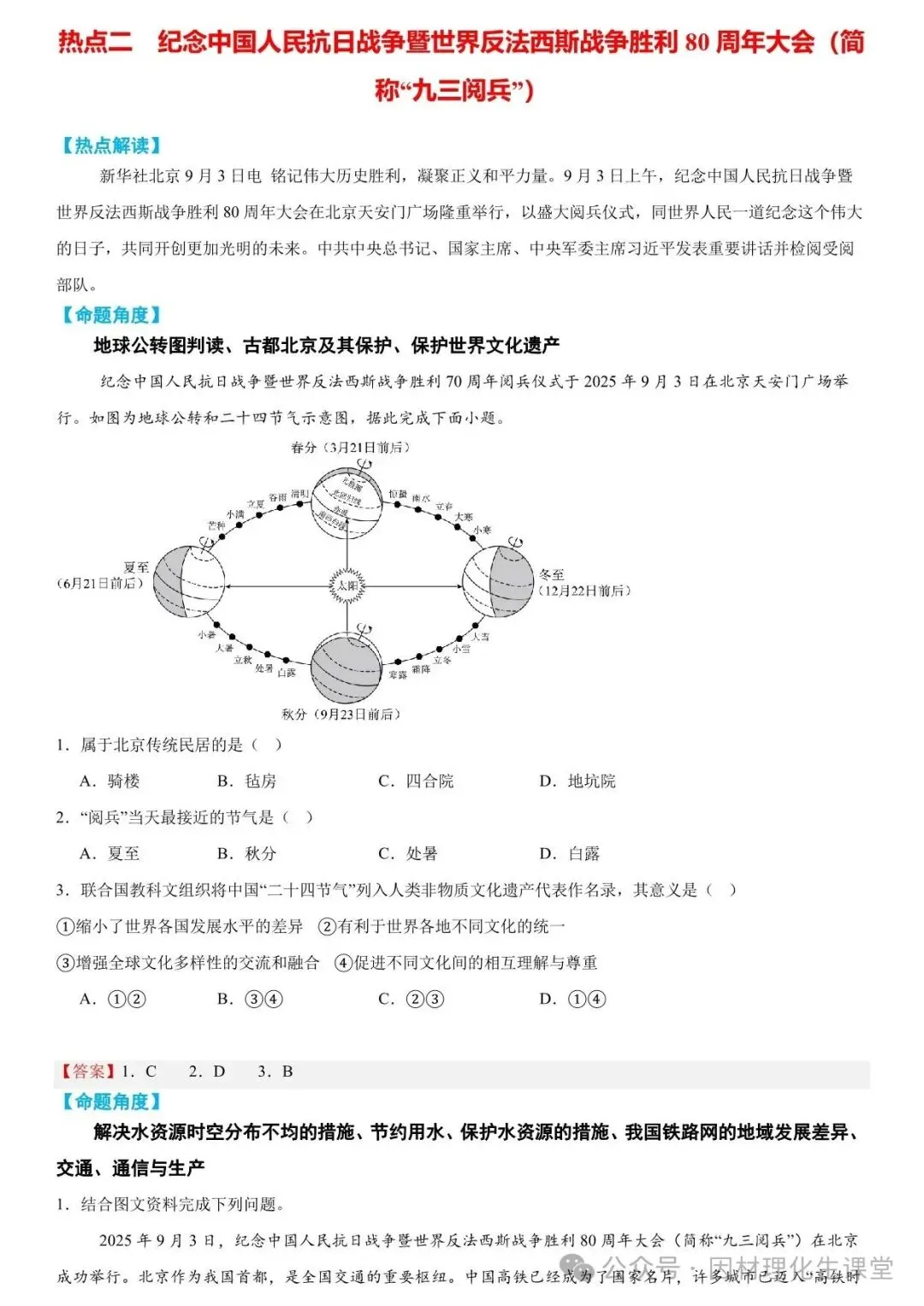 2026年中考地理时事热点终极押题(绝密) 第7张