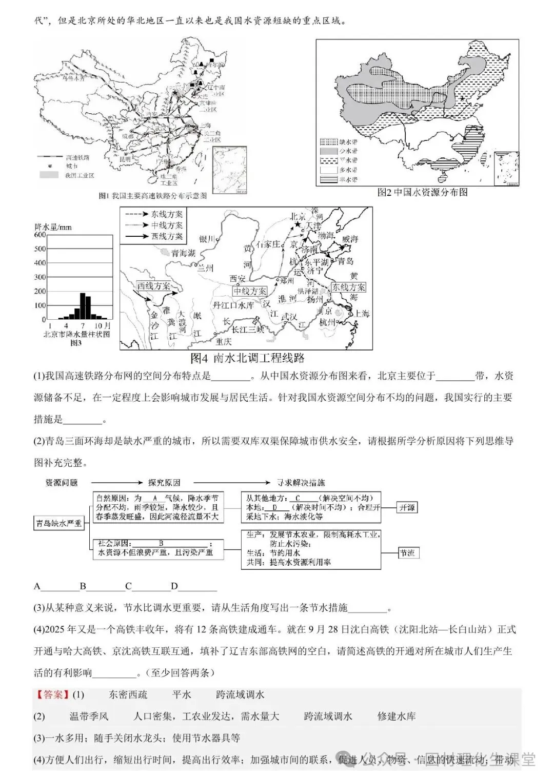 2026年中考地理时事热点终极押题(绝密) 第8张