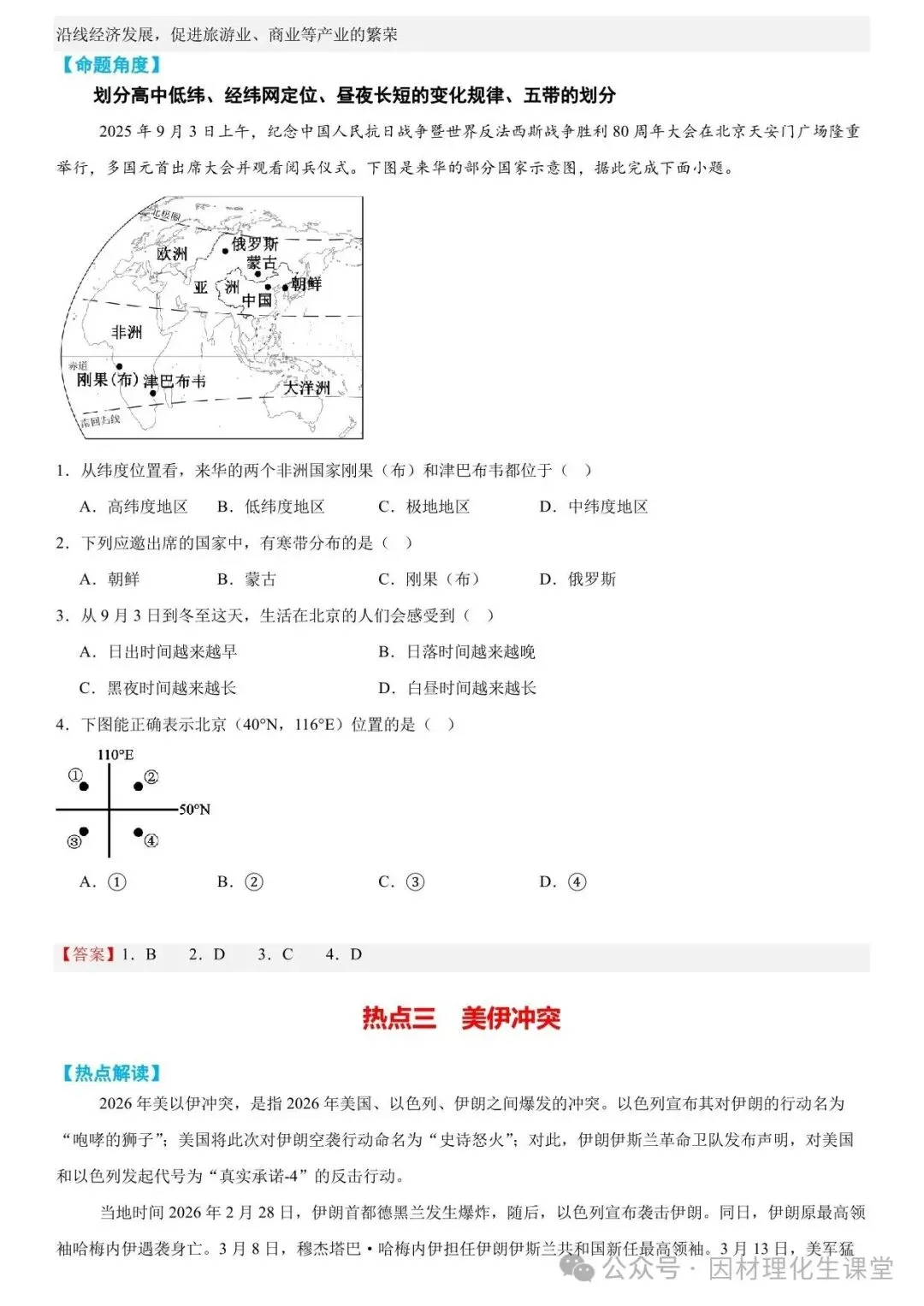 2026年中考地理时事热点终极押题(绝密) 第9张