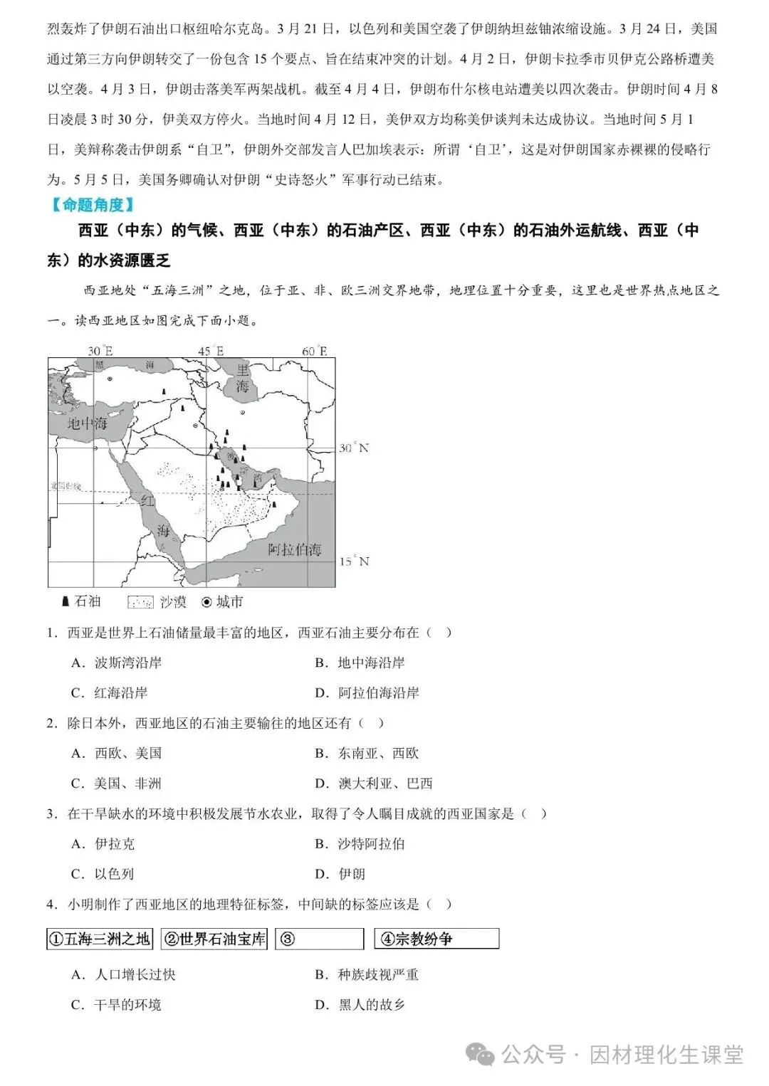 2026年中考地理时事热点终极押题(绝密) 第10张