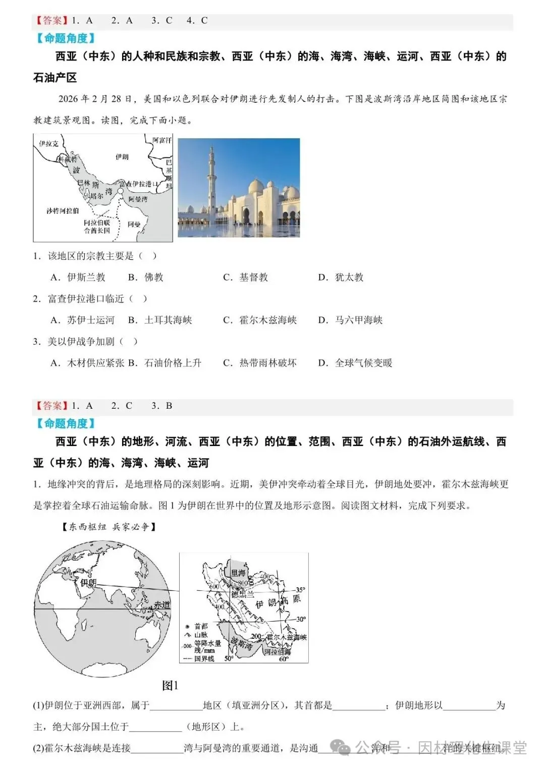 2026年中考地理时事热点终极押题(绝密) 第11张