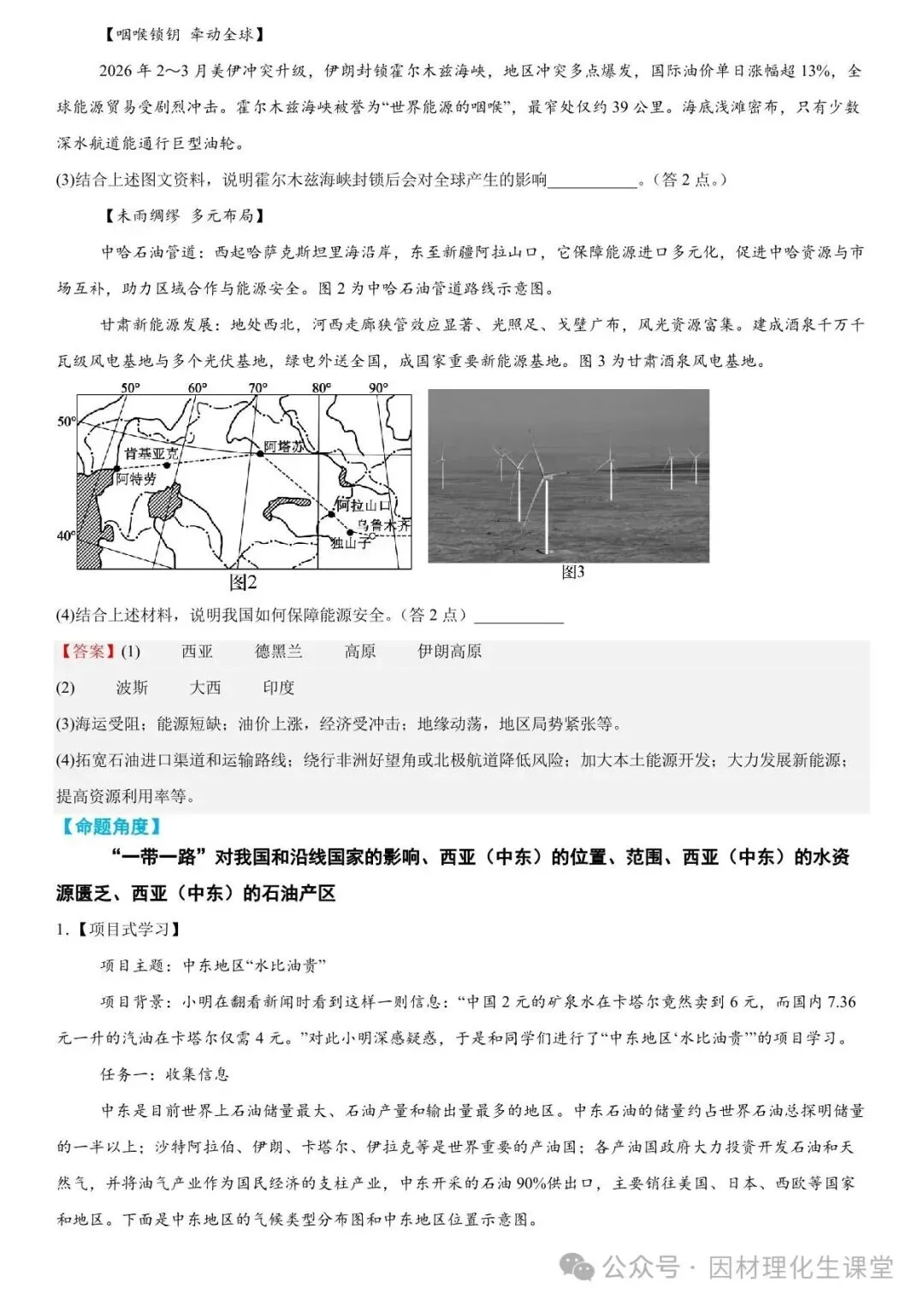 2026年中考地理时事热点终极押题(绝密) 第12张