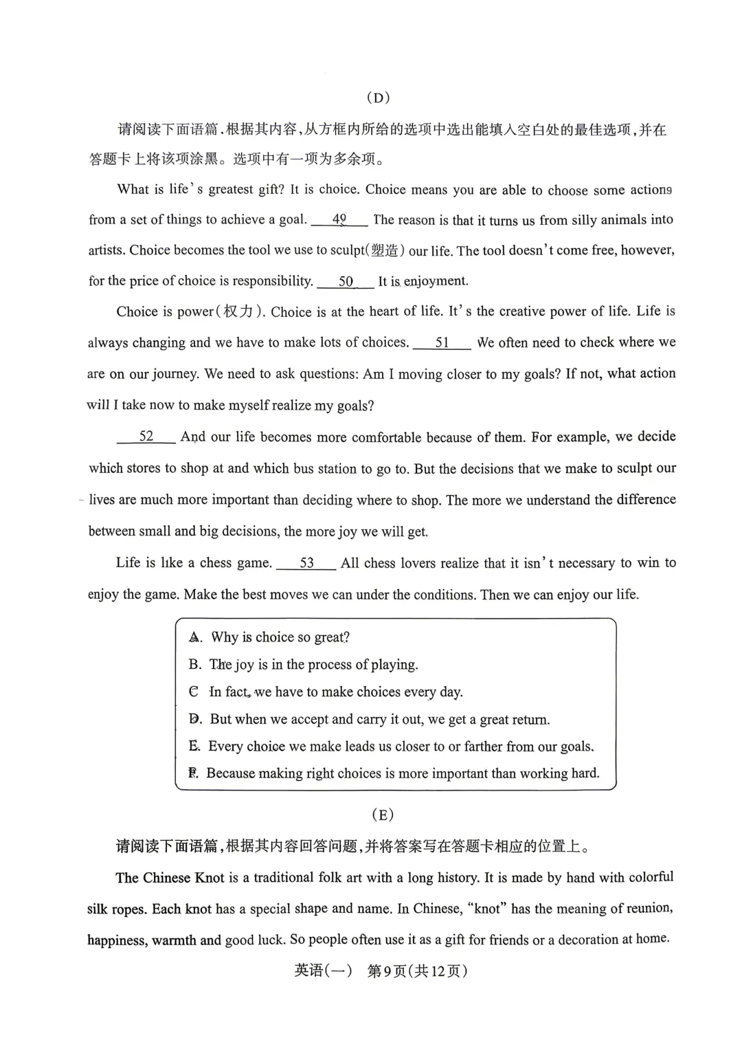 【中考模拟】2026年中考模拟监测(一)英语(含答案) 第10张
