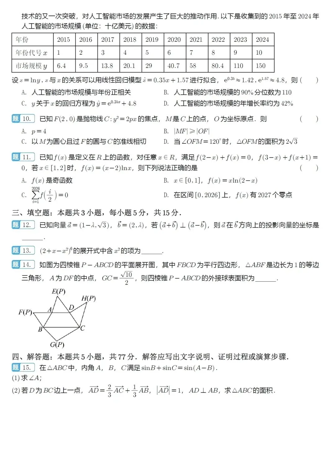 2026.5 杭二高三数学试卷 第2张