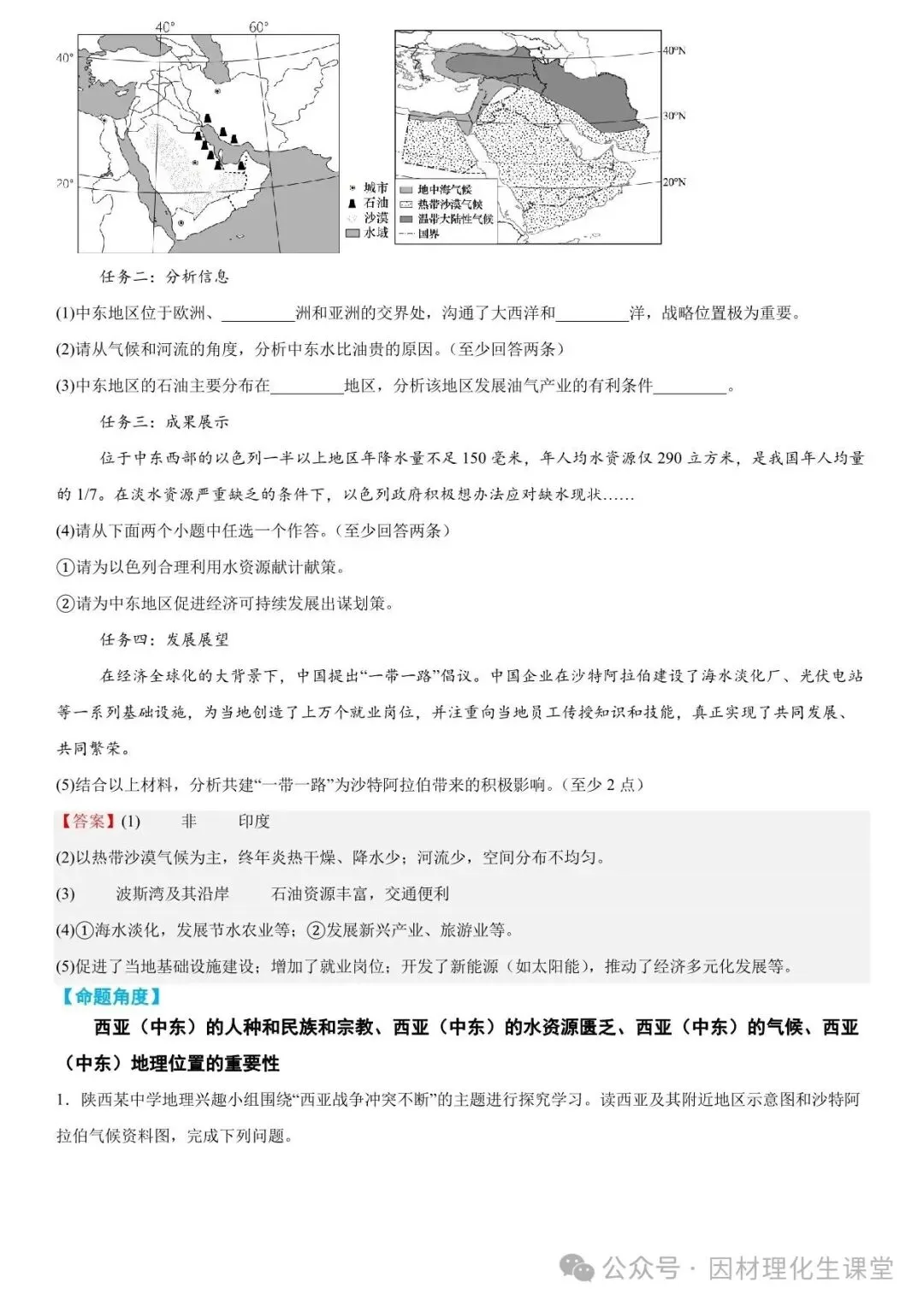 2026年中考地理时事热点终极押题(绝密) 第13张