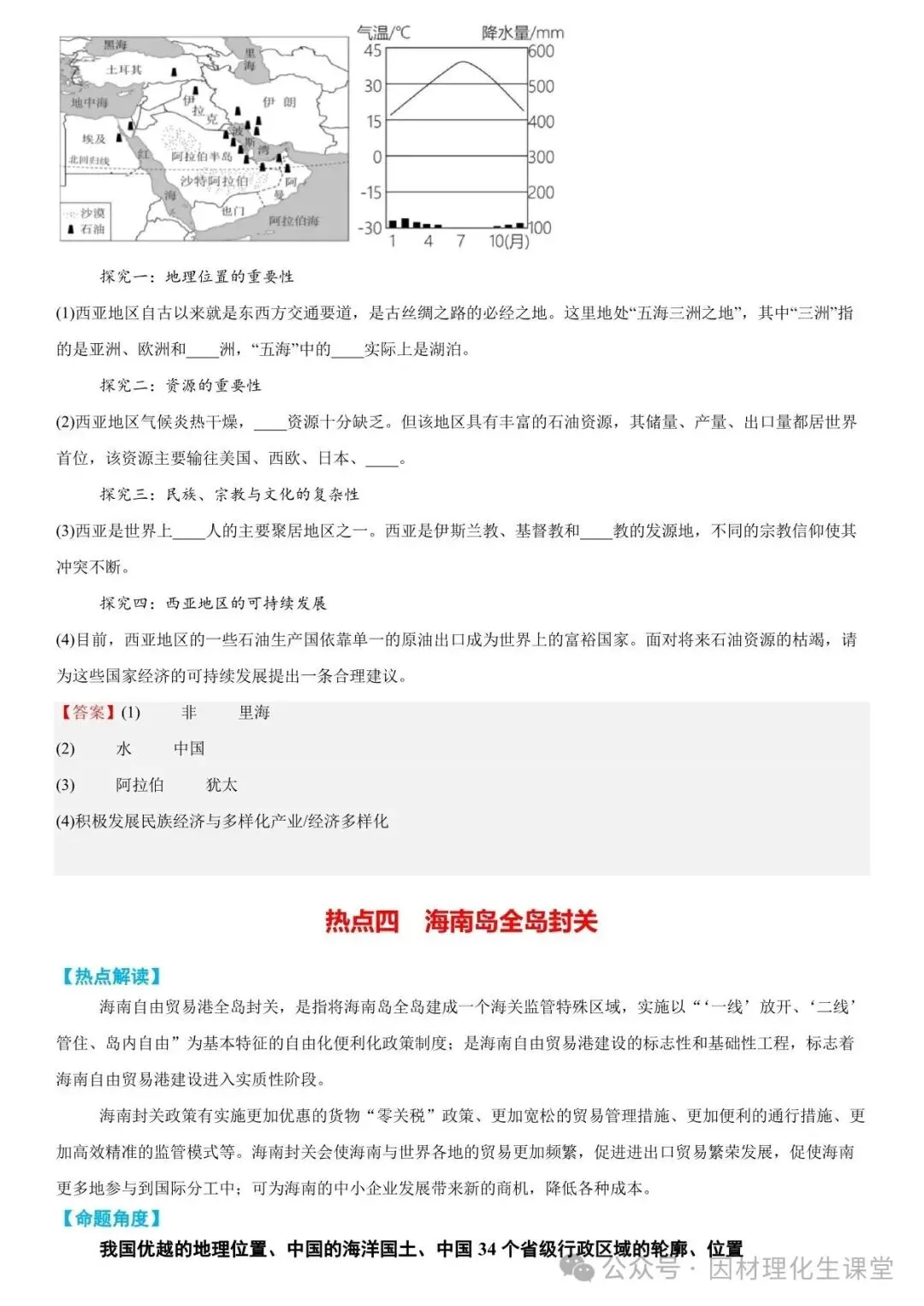 2026年中考地理时事热点终极押题(绝密) 第14张