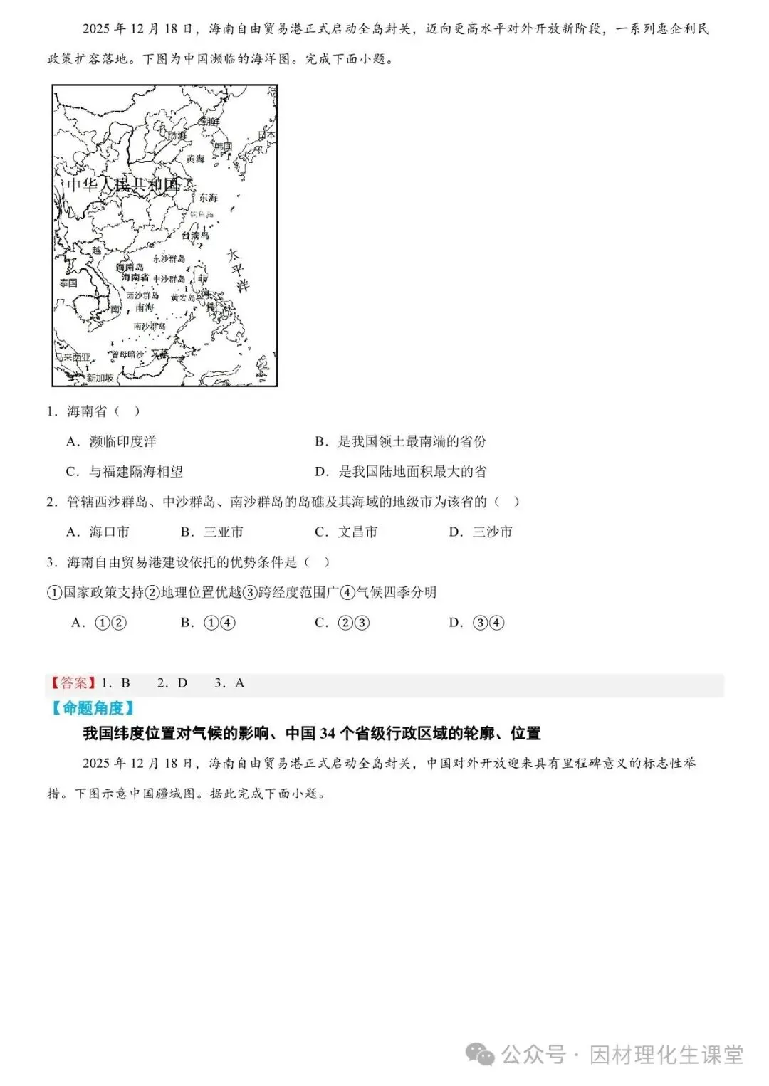 2026年中考地理时事热点终极押题(绝密) 第15张
