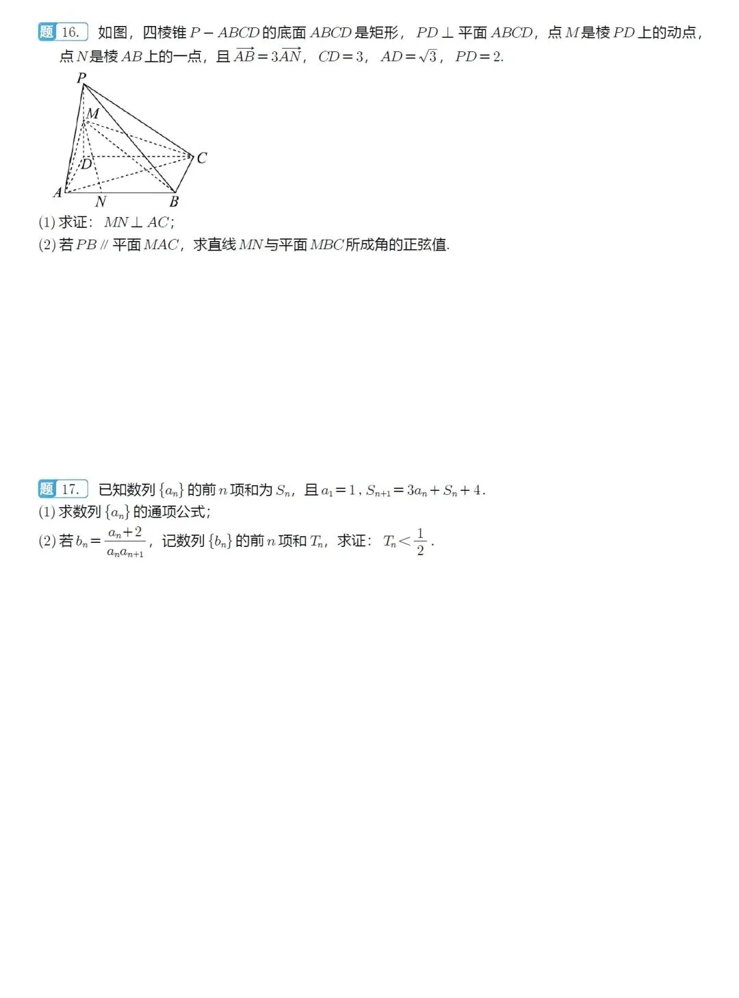 2026.5 杭二高三数学试卷 第3张